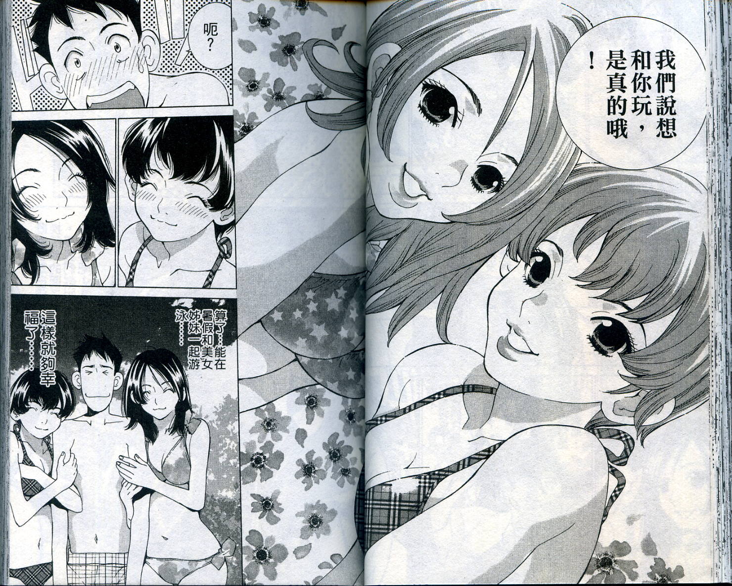 恋爱风波 第11卷 第37页