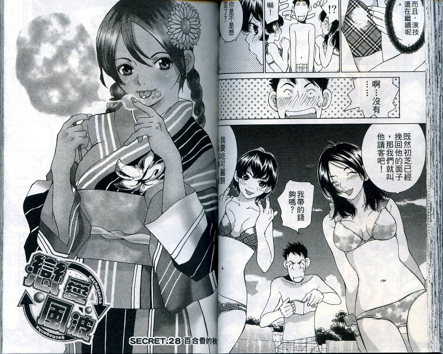 恋爱风波 第11卷 第38页