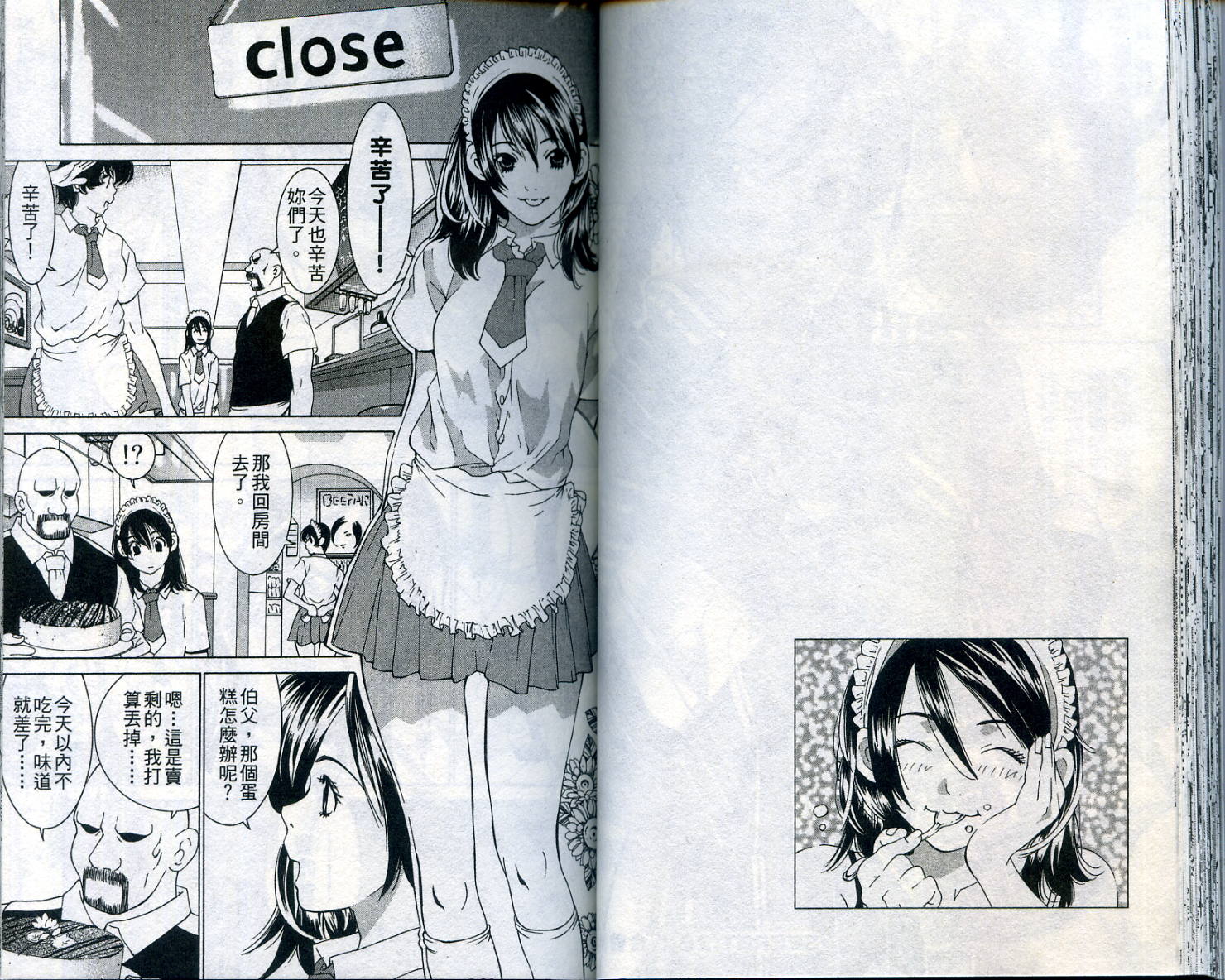 恋爱风波 第11卷 第39页