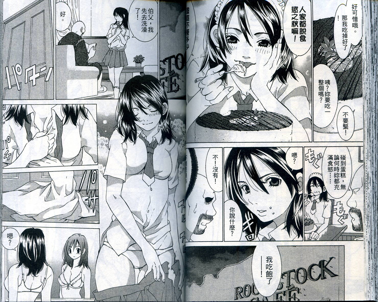 恋爱风波 第11卷 第40页