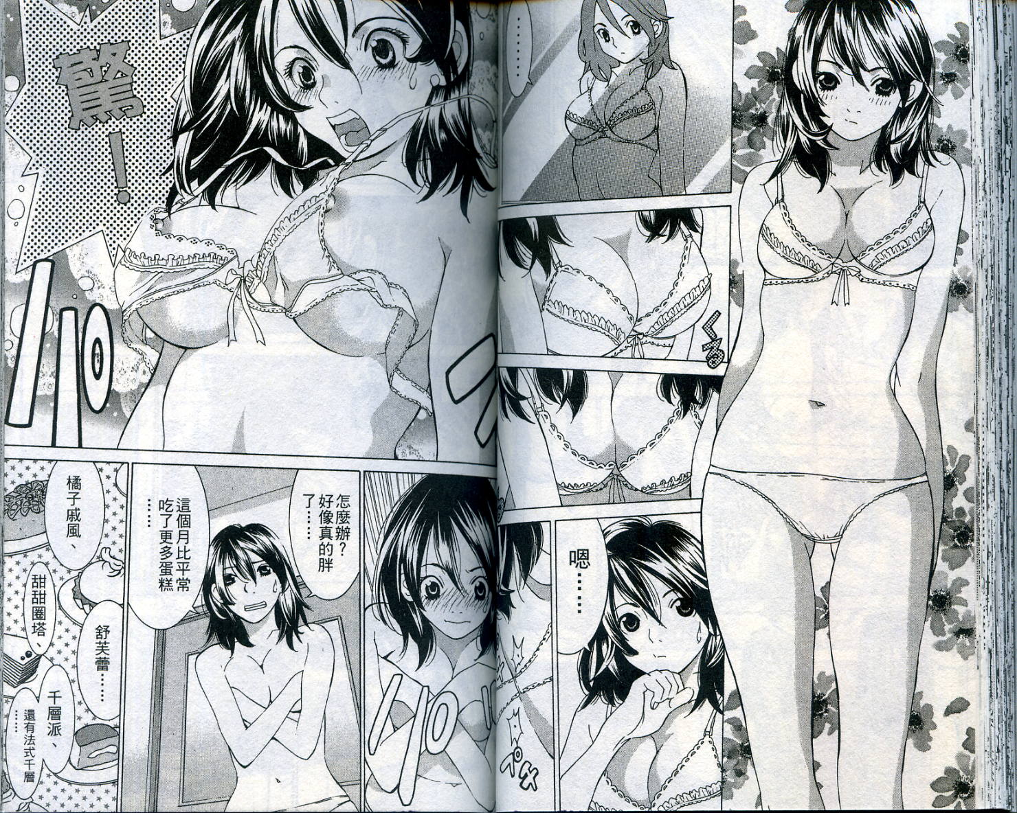 恋爱风波 第11卷 第41页