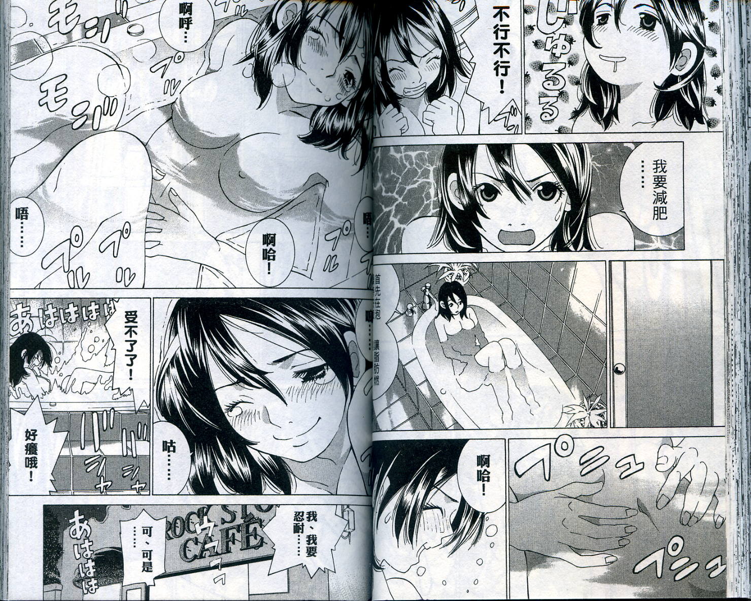 恋爱风波 第11卷 第42页