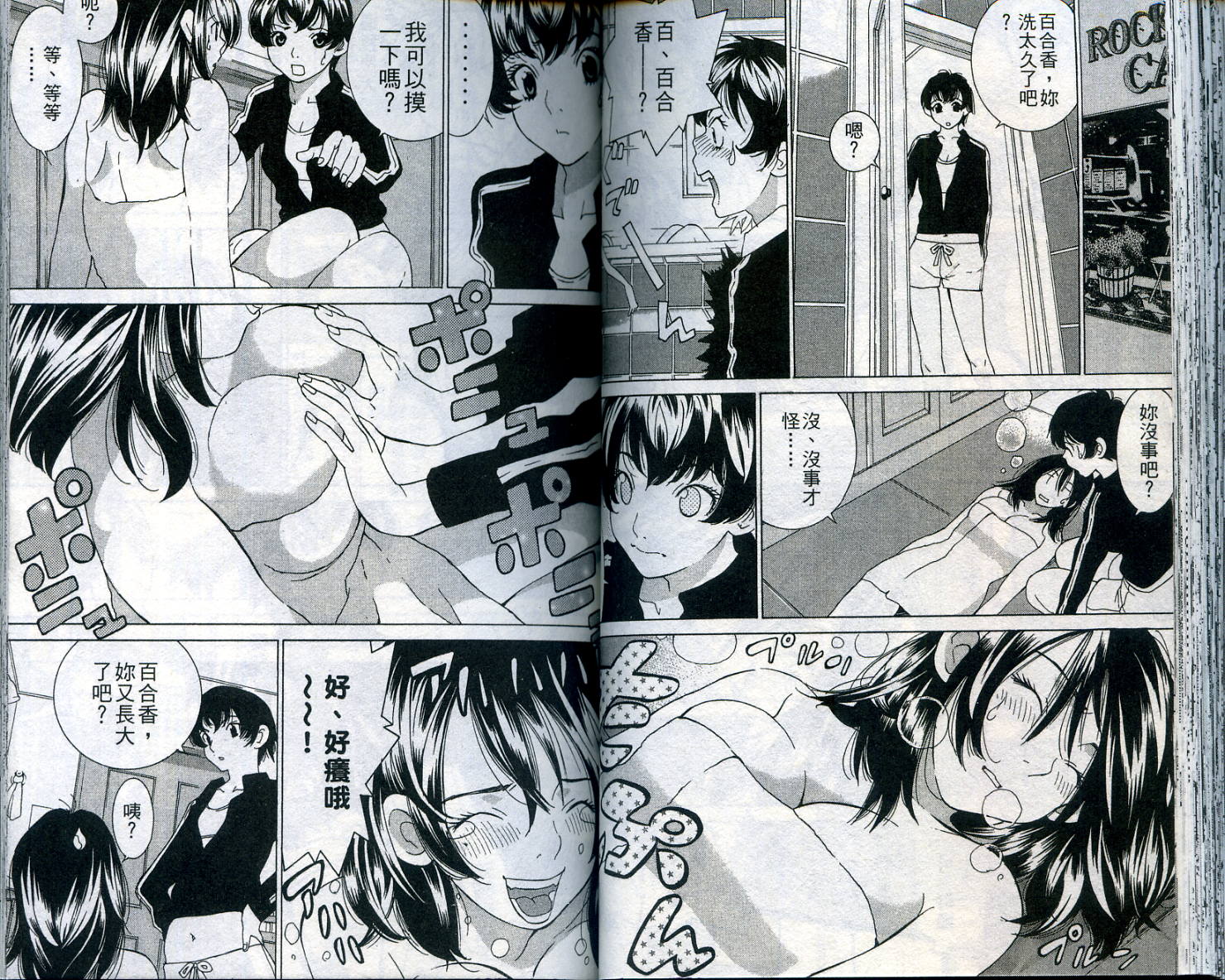 恋爱风波 第11卷 第43页