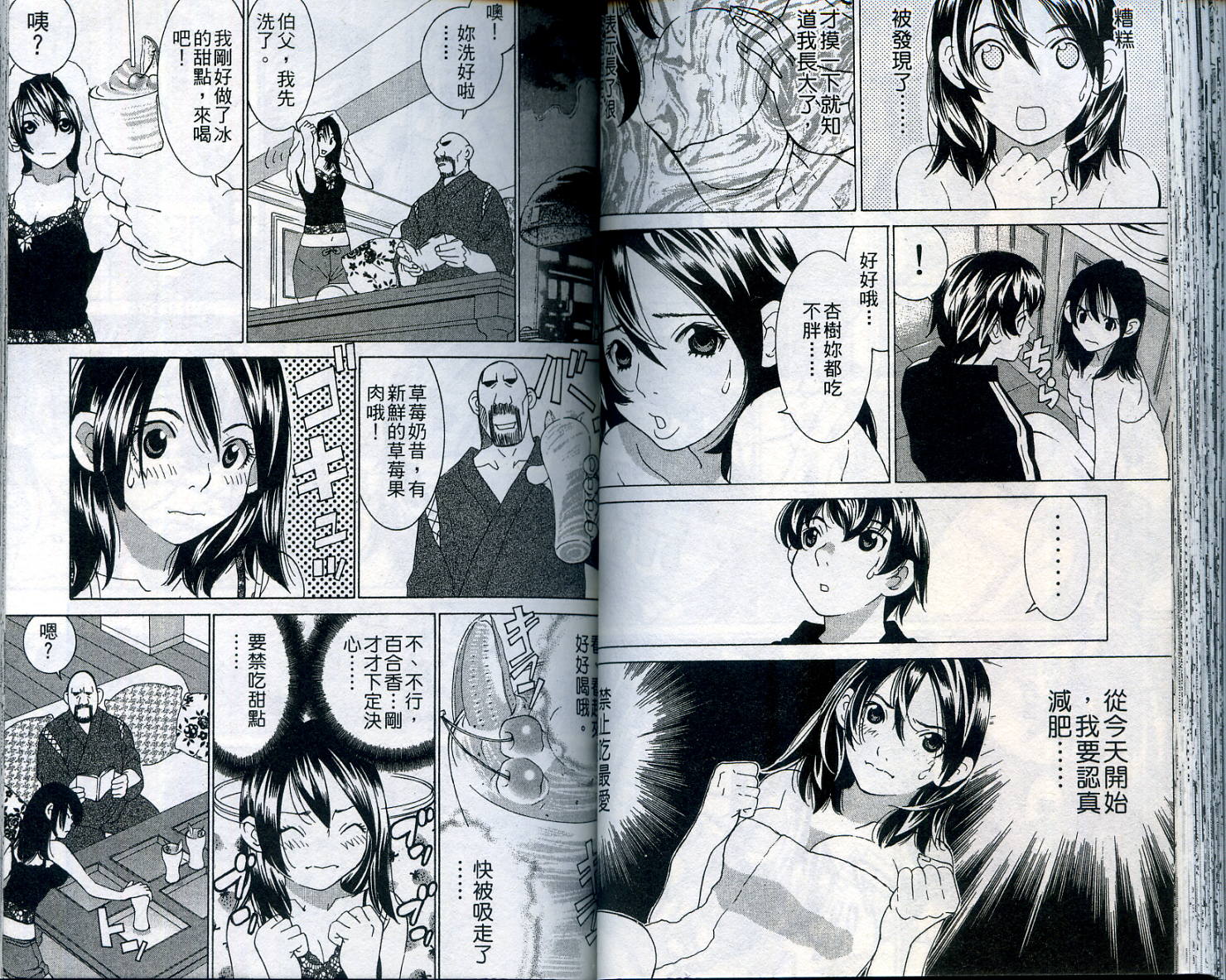 恋爱风波 第11卷 第44页