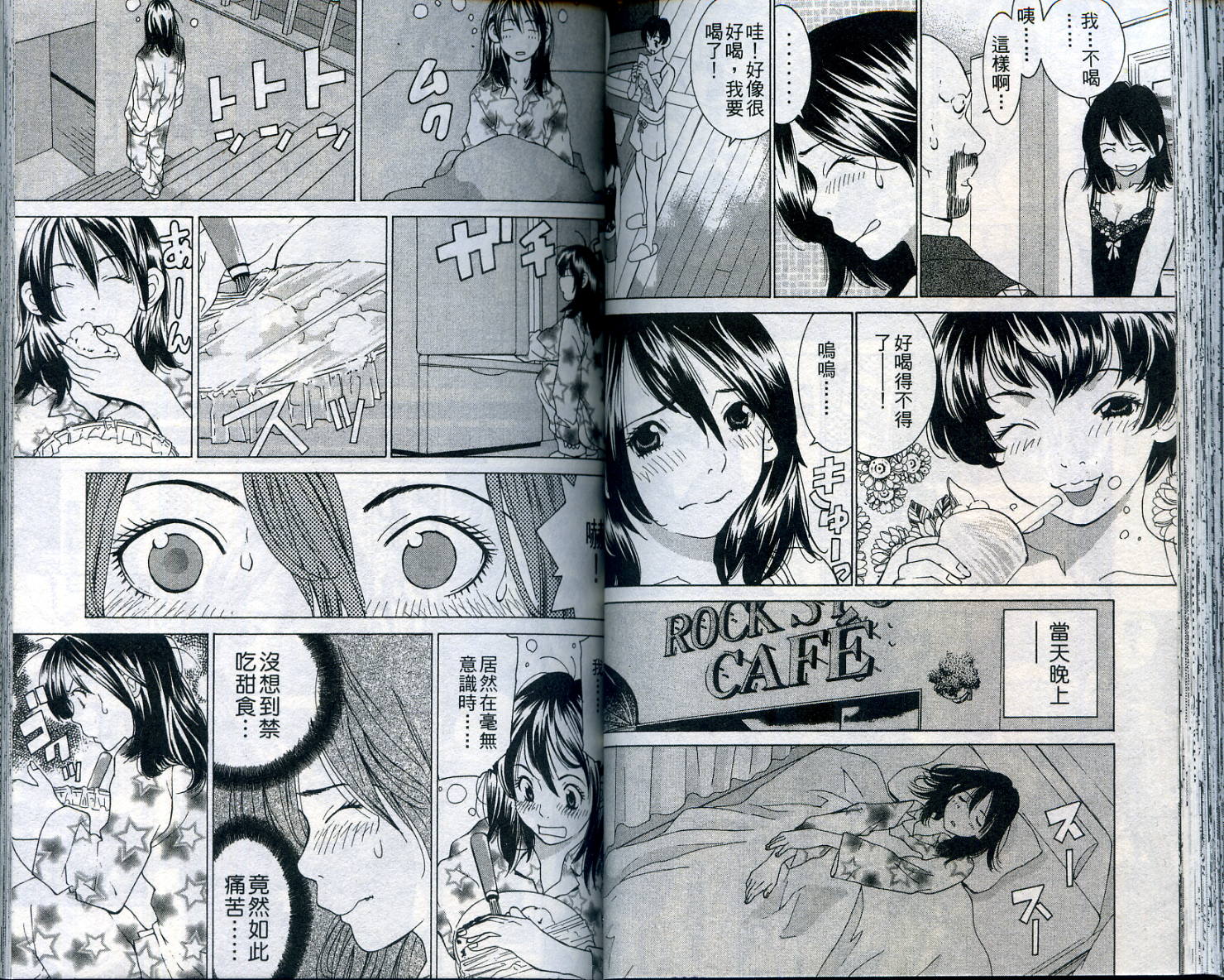 恋爱风波 第11卷 第45页