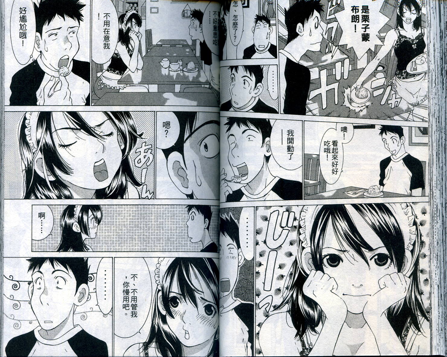 恋爱风波 第11卷 第47页