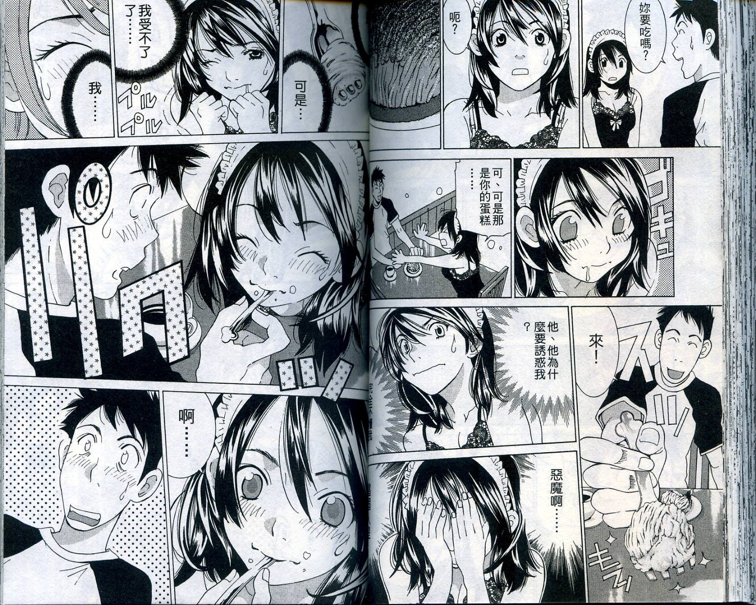 恋爱风波 第11卷 第48页