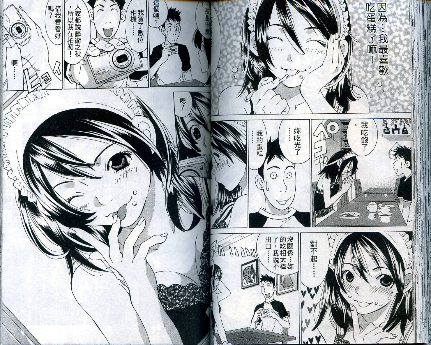 恋爱风波 第11卷 第50页