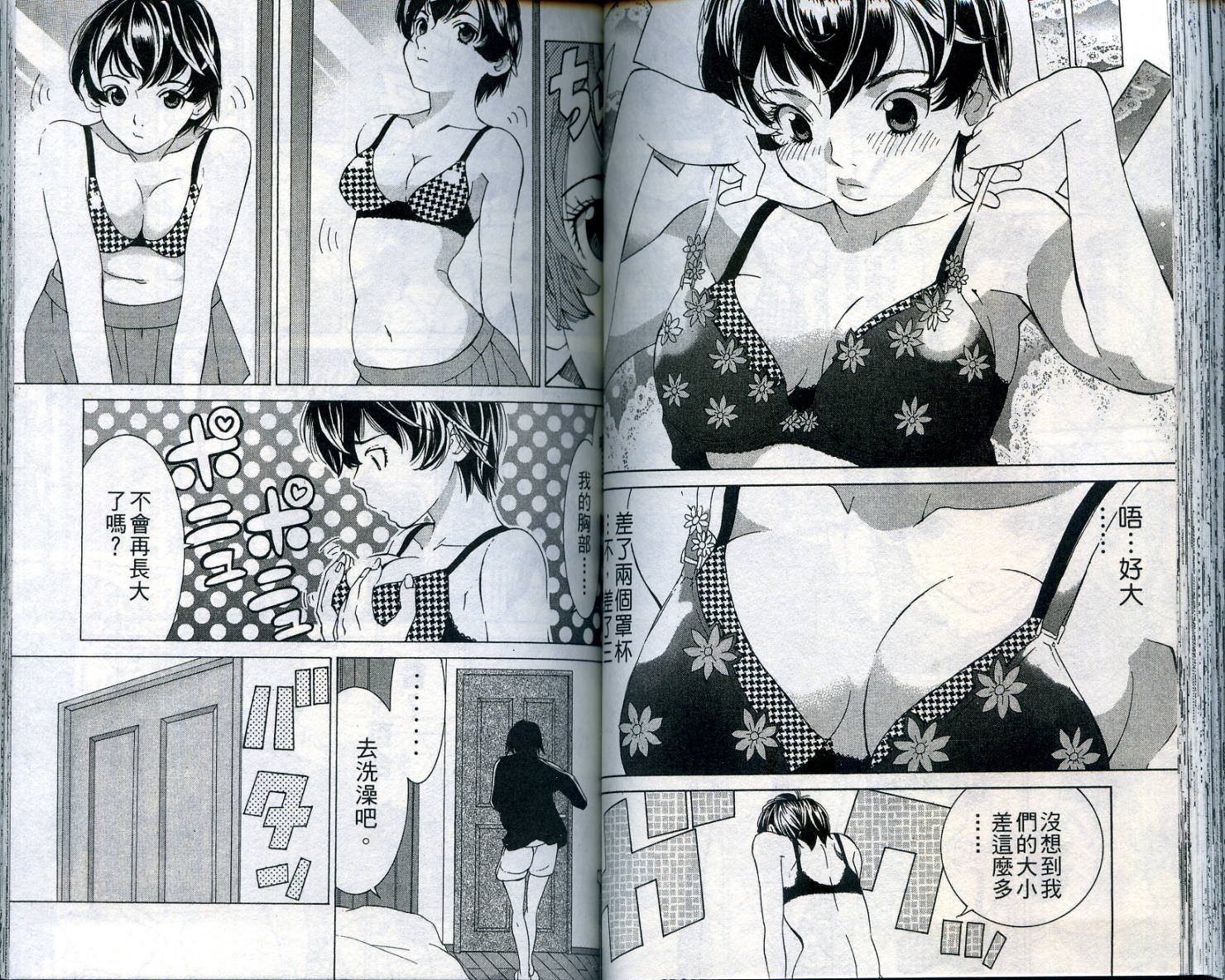 恋爱风波 第11卷 第53页