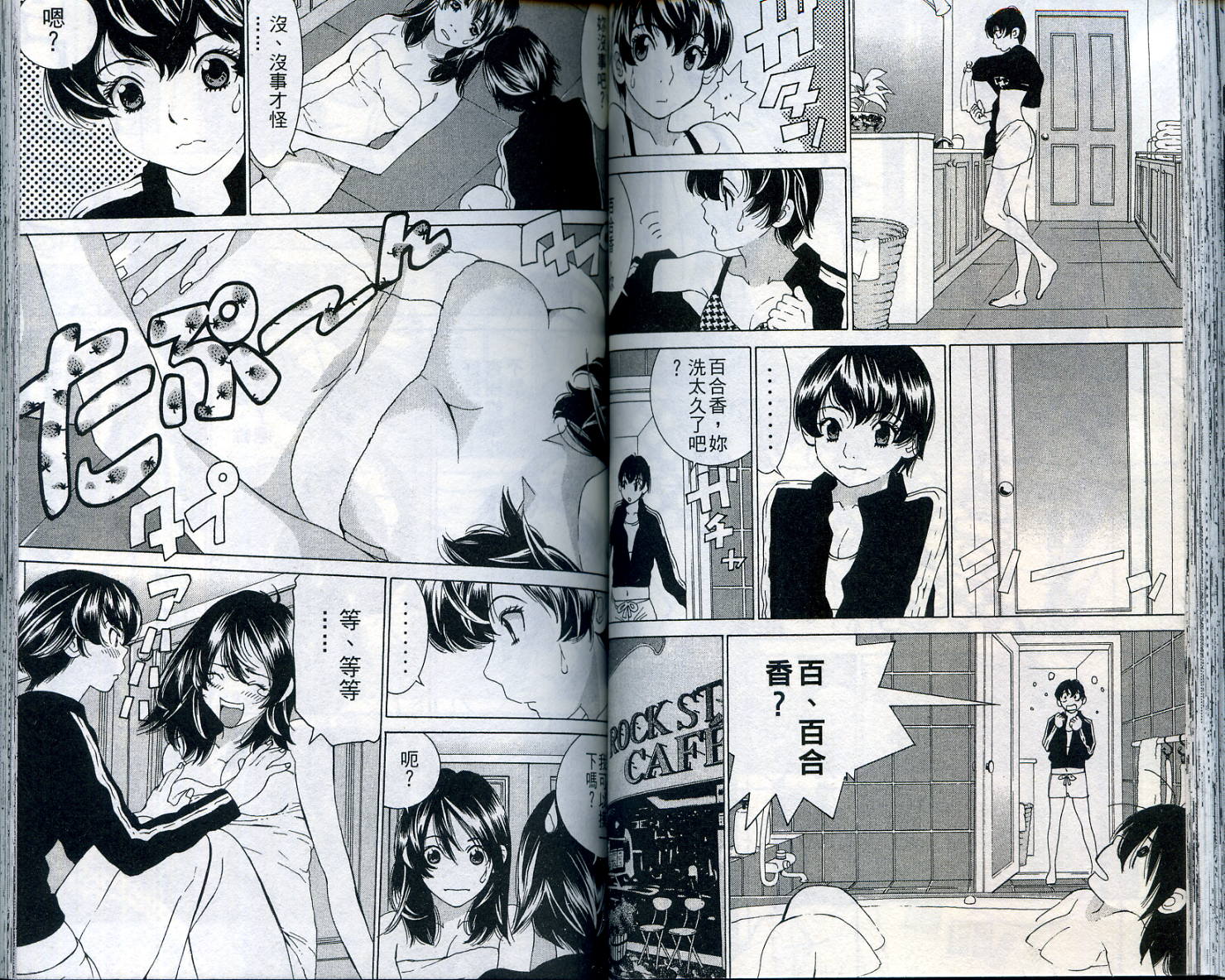 恋爱风波 第11卷 第54页