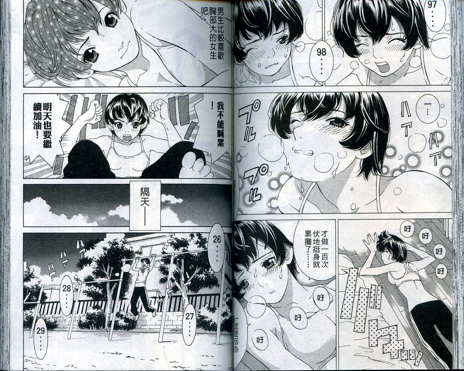 恋爱风波 第11卷 第56页