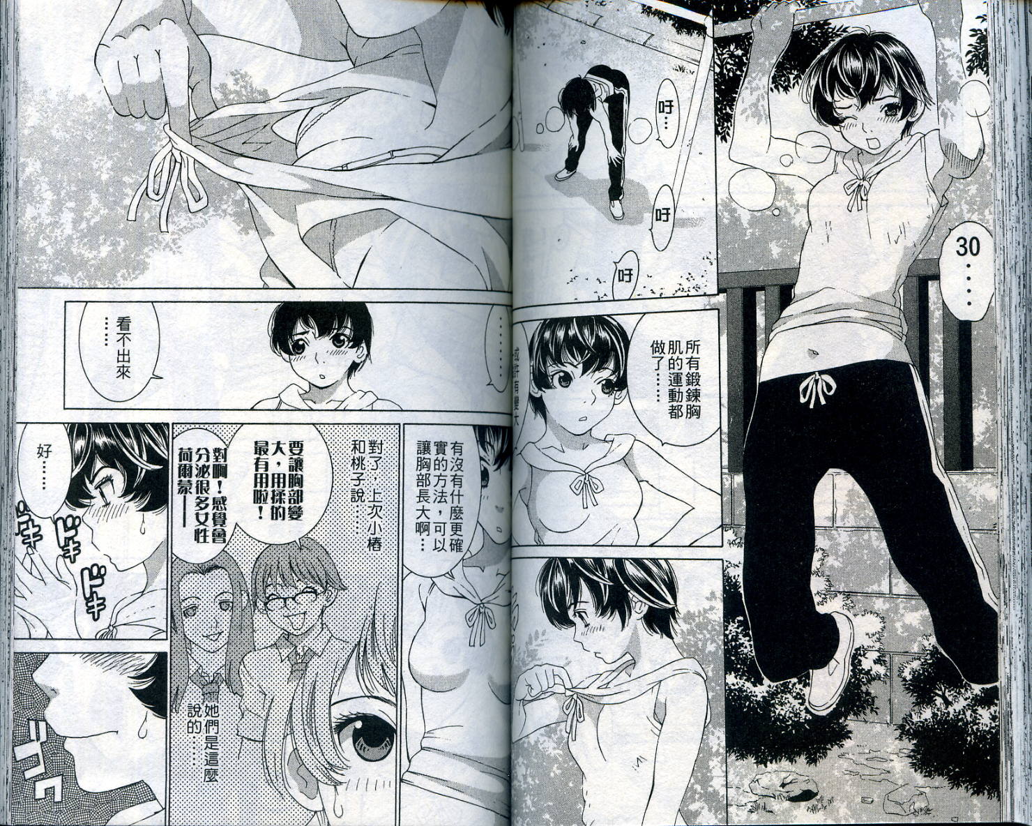 恋爱风波 第11卷 第57页