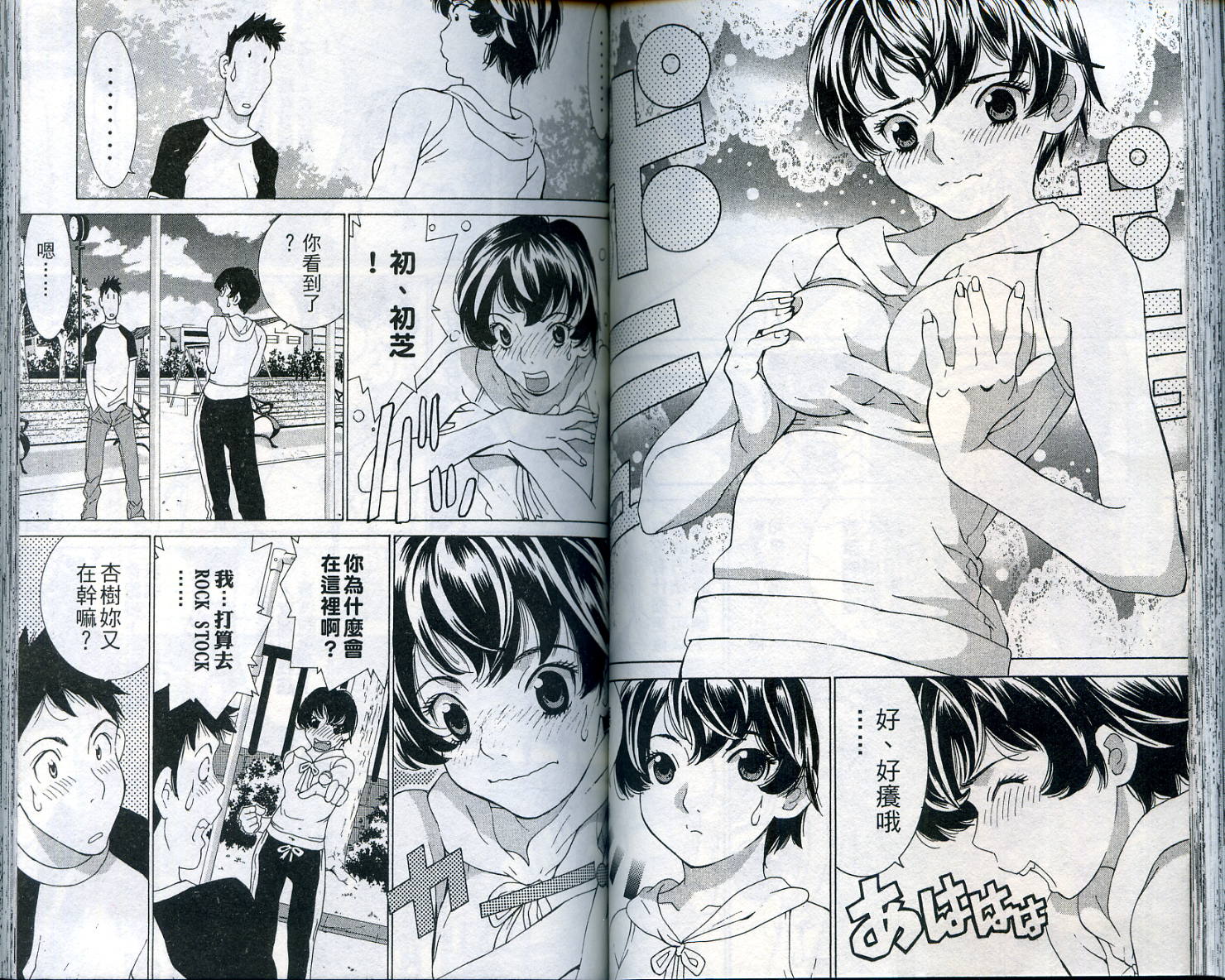 恋爱风波 第11卷 第58页