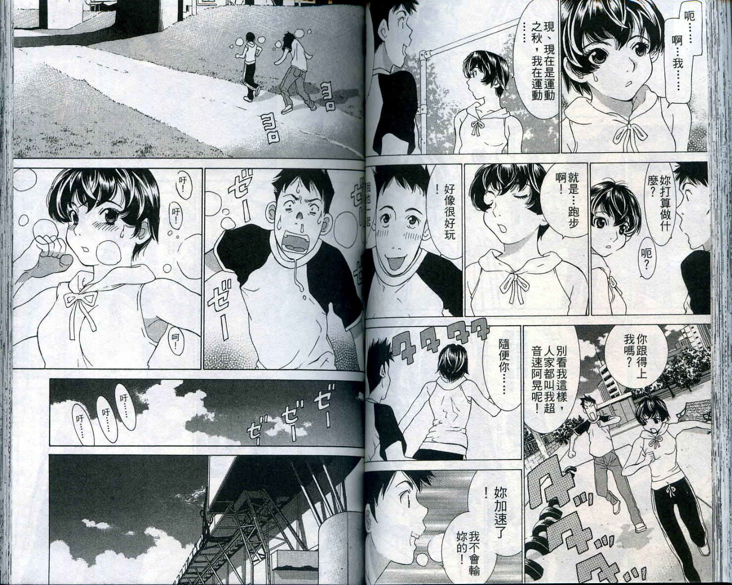 恋爱风波 第11卷 第59页