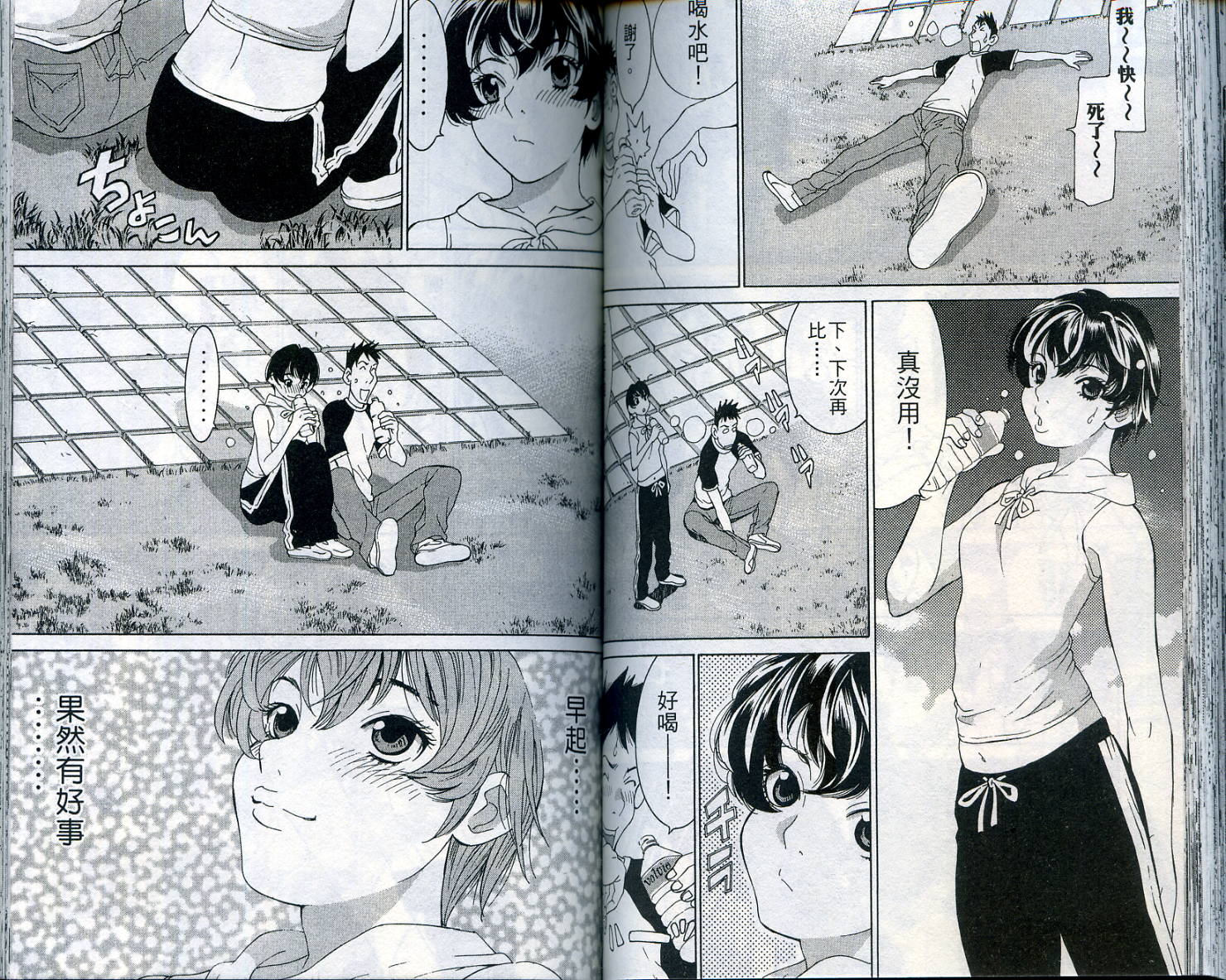 恋爱风波 第11卷 第60页