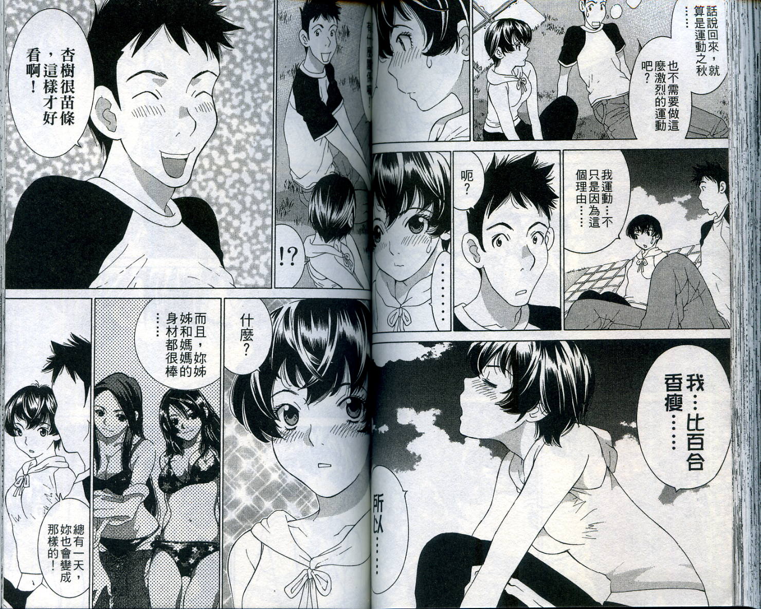 恋爱风波 第11卷 第61页