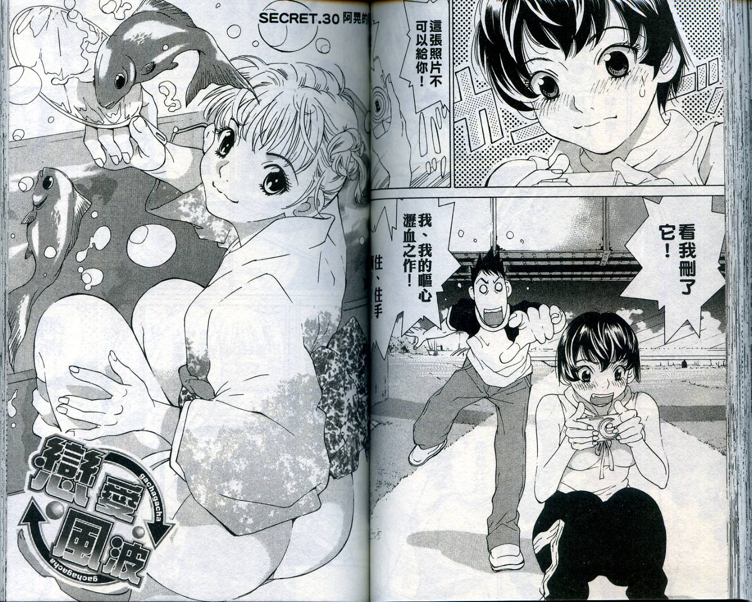 恋爱风波 第11卷 第63页