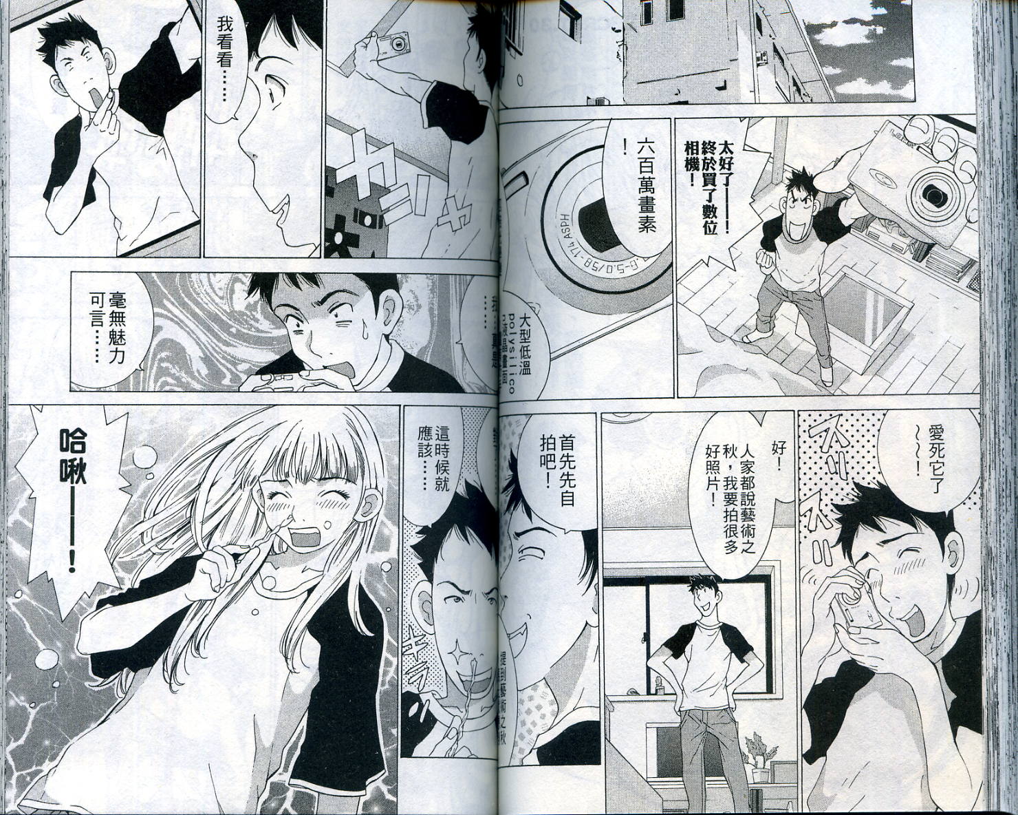 恋爱风波 第11卷 第64页