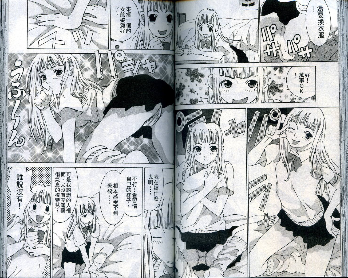 恋爱风波 第11卷 第65页