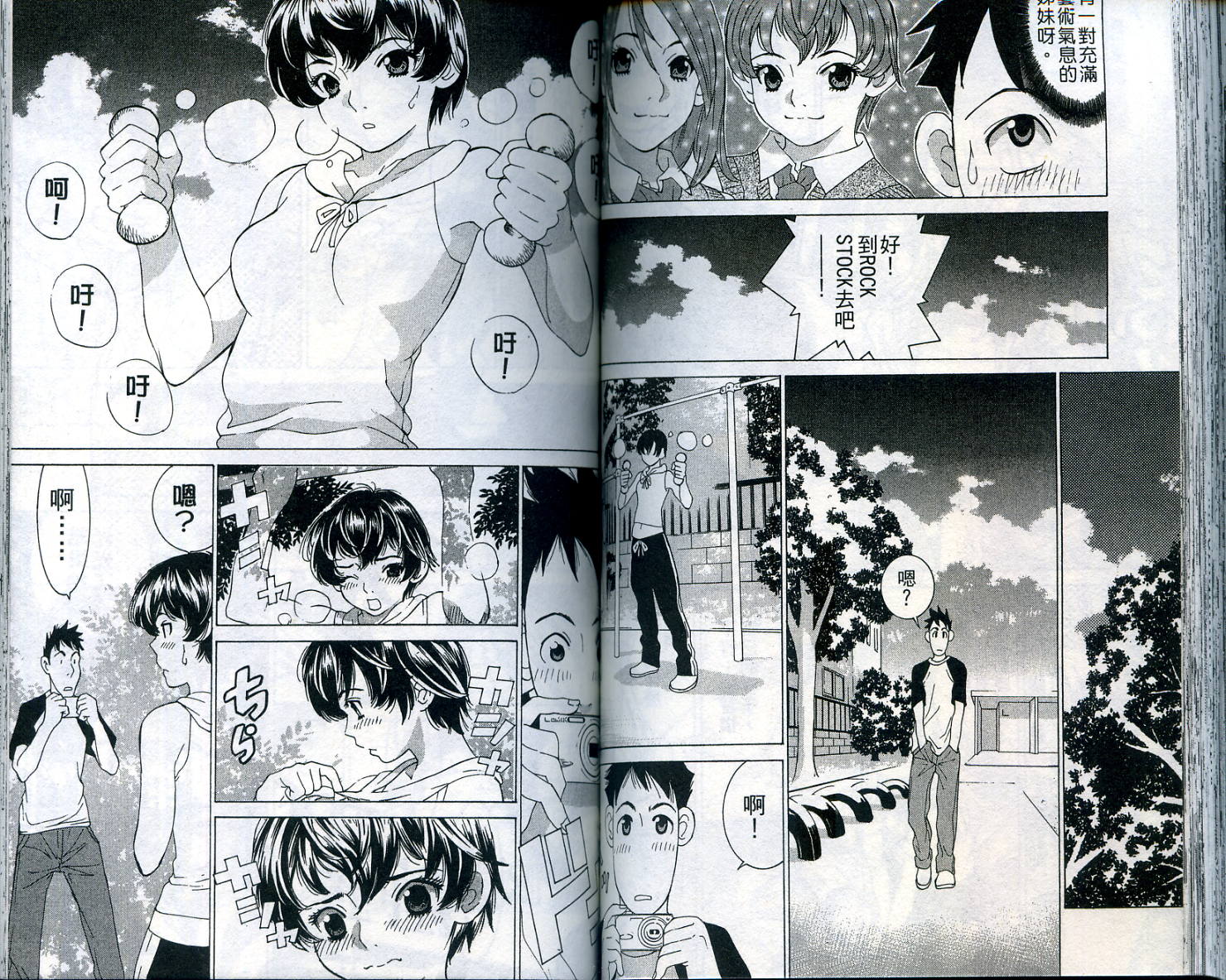 恋爱风波 第11卷 第66页