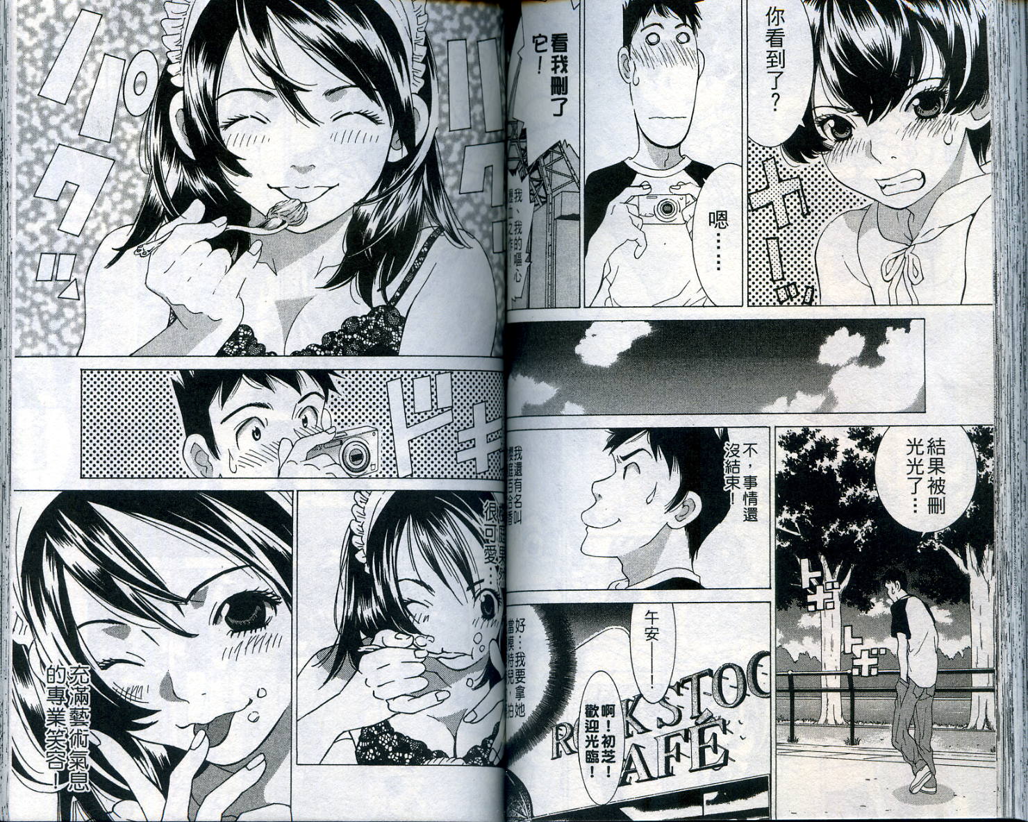 恋爱风波 第11卷 第67页