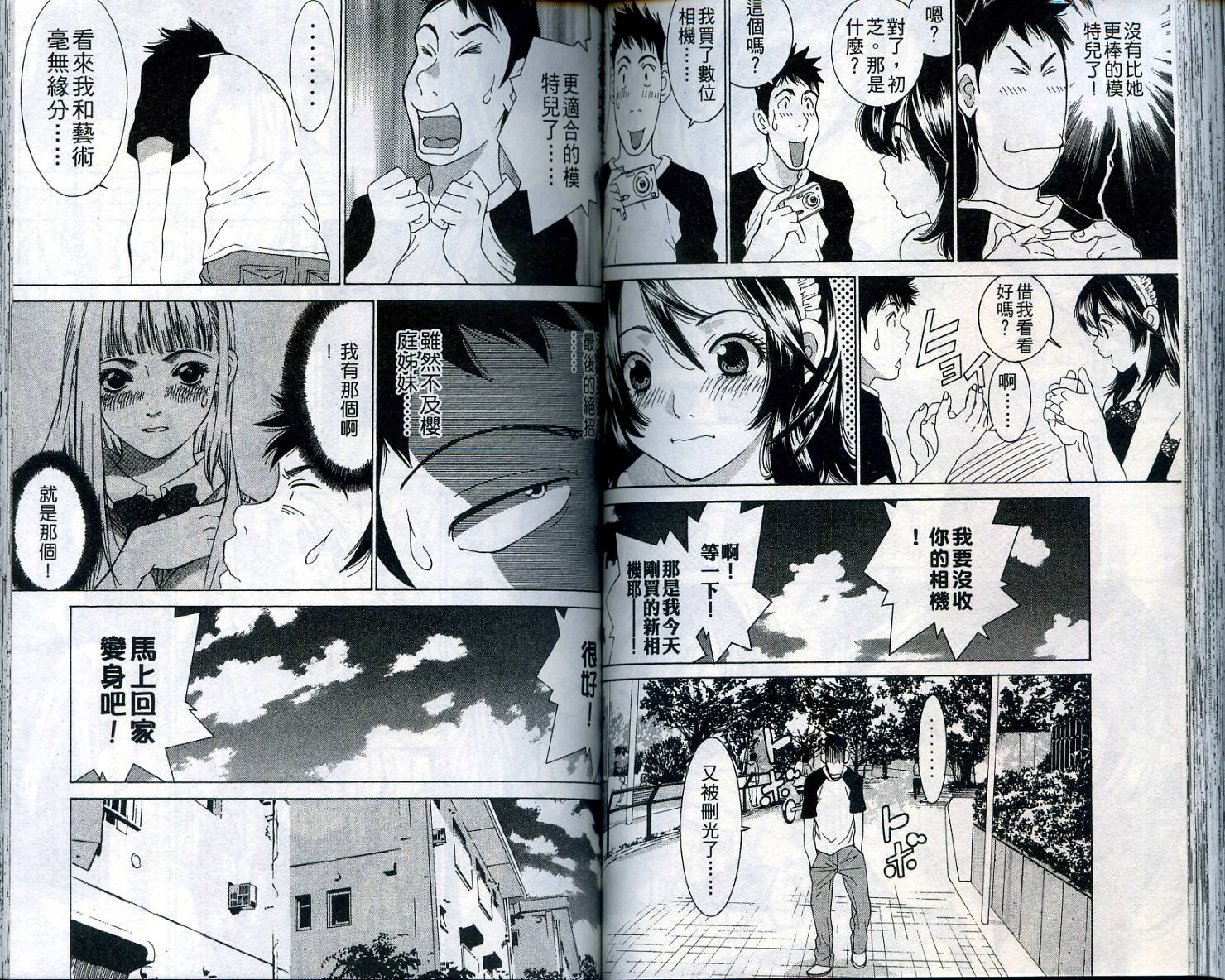 恋爱风波 第11卷 第68页