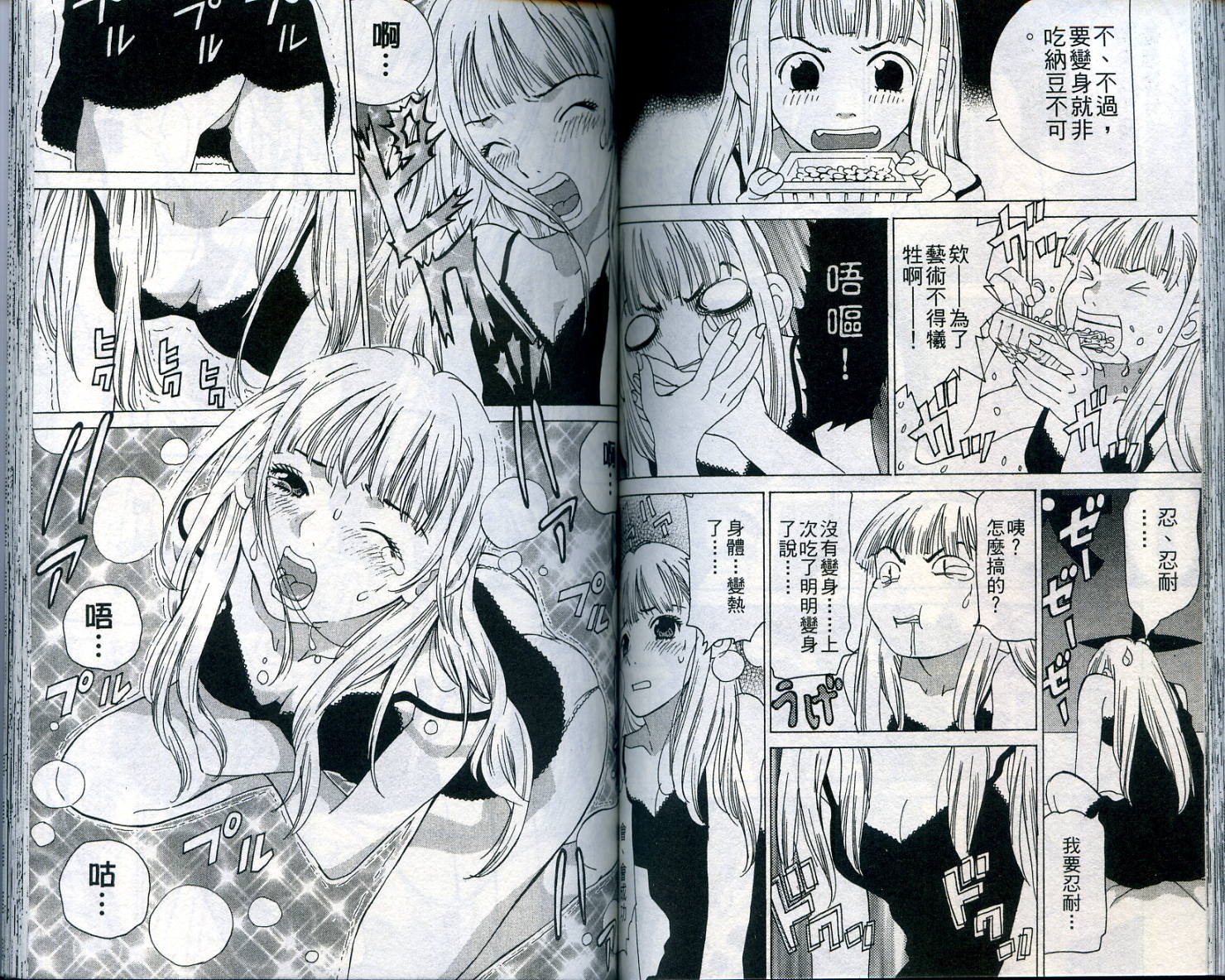 恋爱风波 第11卷 第69页