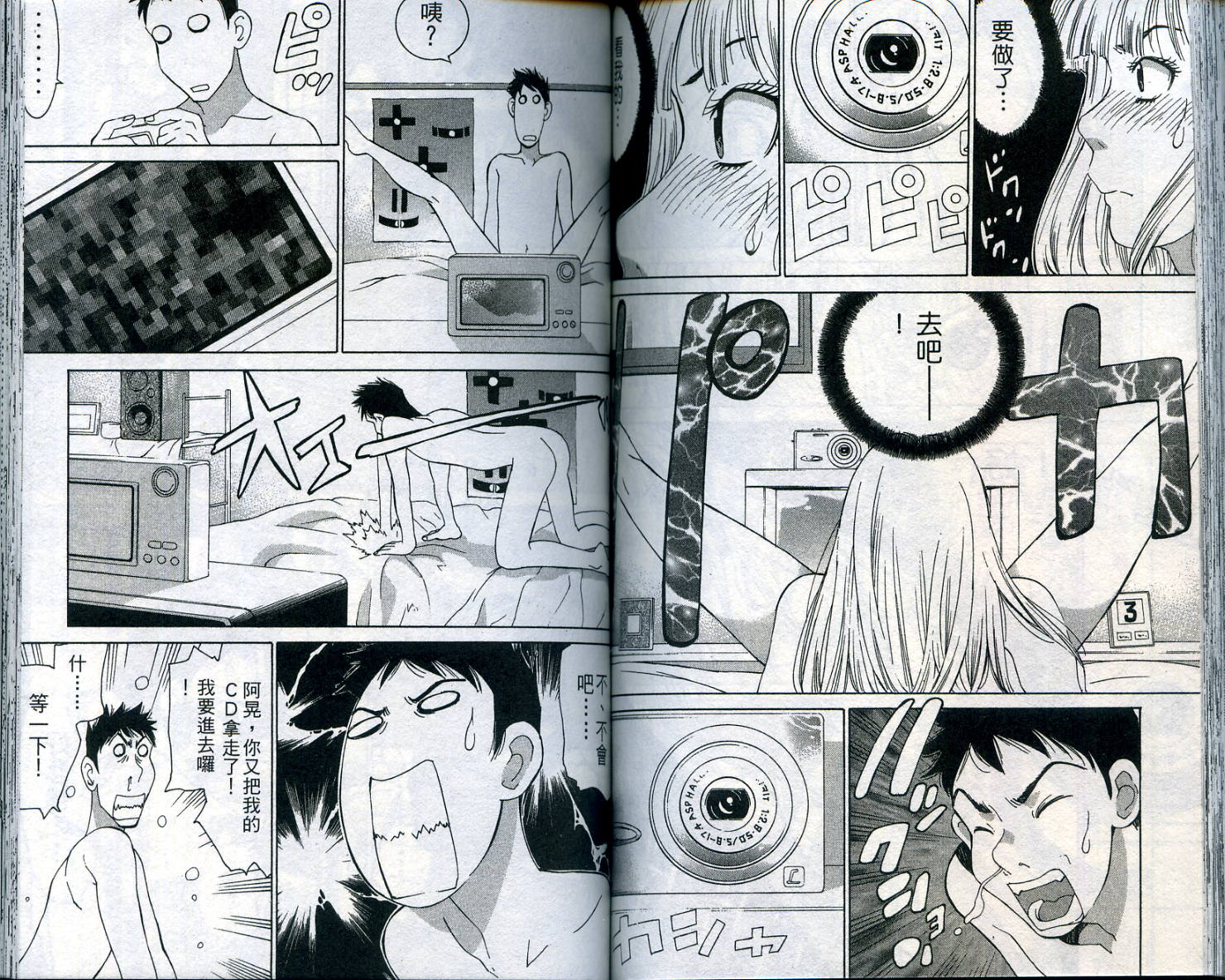 恋爱风波 第11卷 第73页