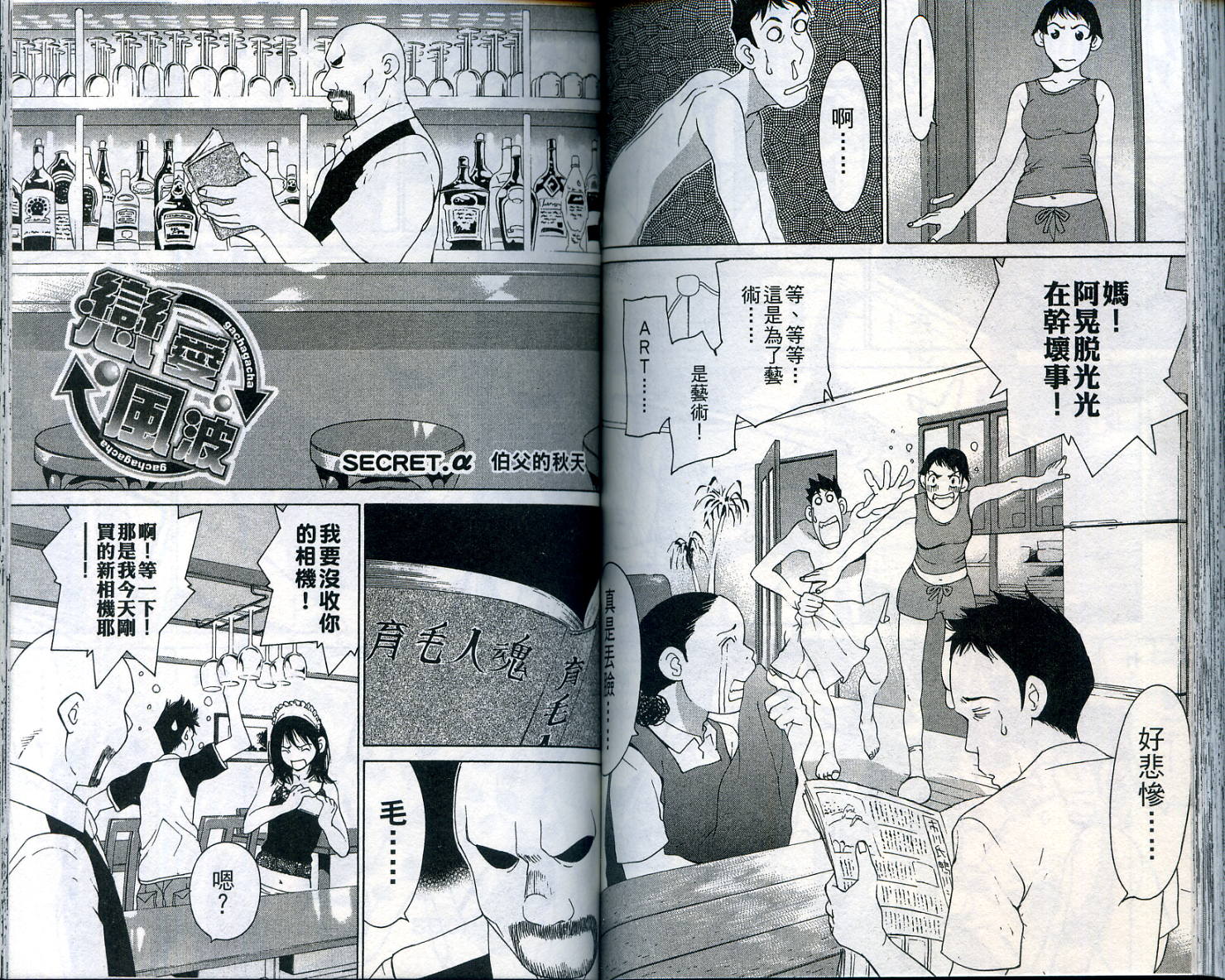 恋爱风波 第11卷 第74页