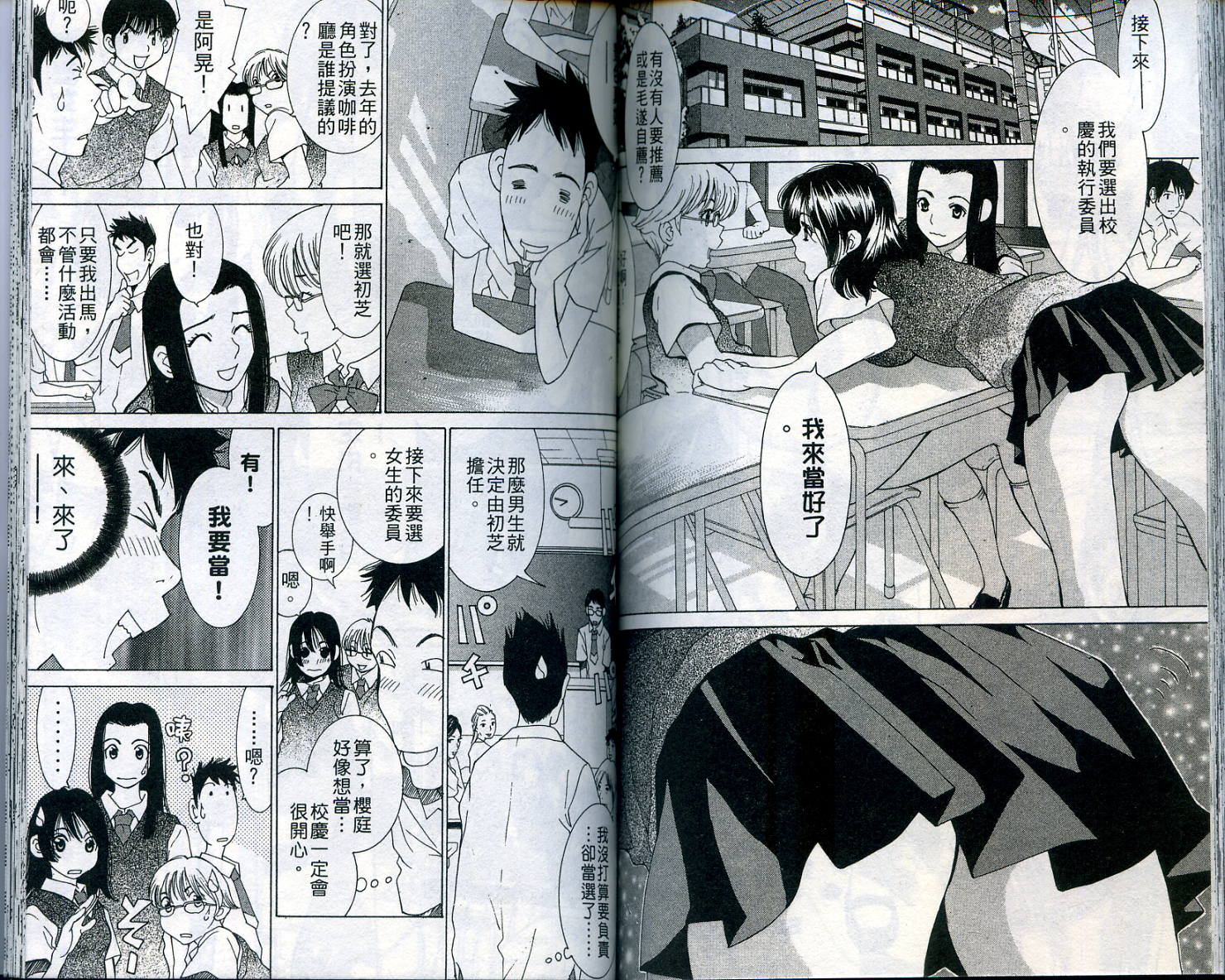 恋爱风波 第11卷 第76页