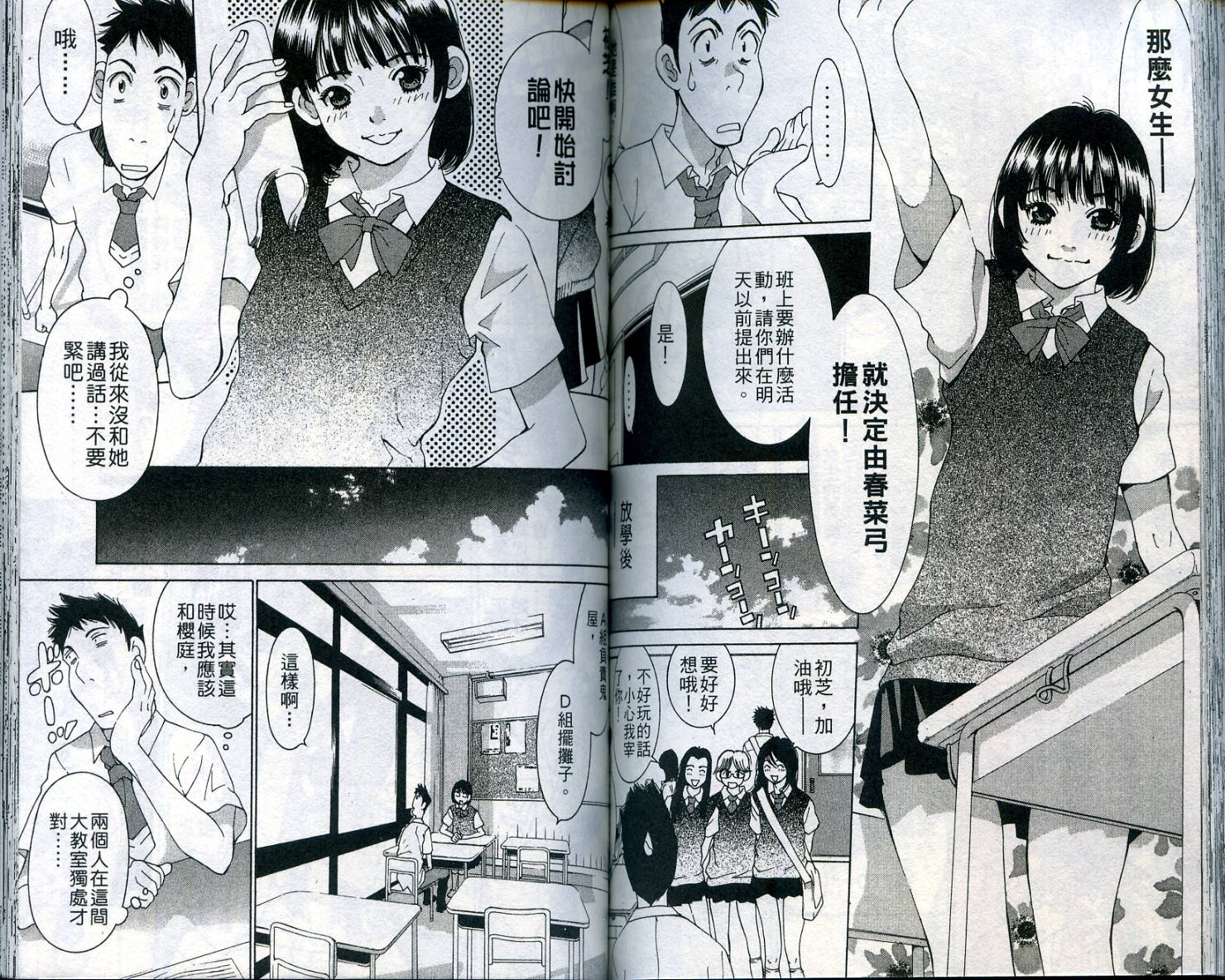 恋爱风波 第11卷 第77页