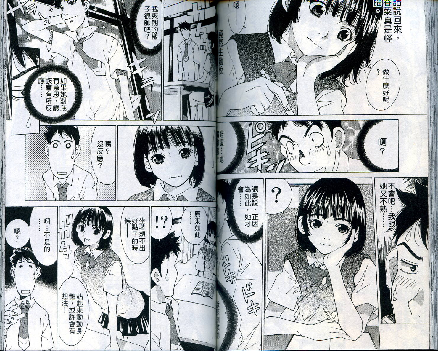 恋爱风波 第11卷 第78页