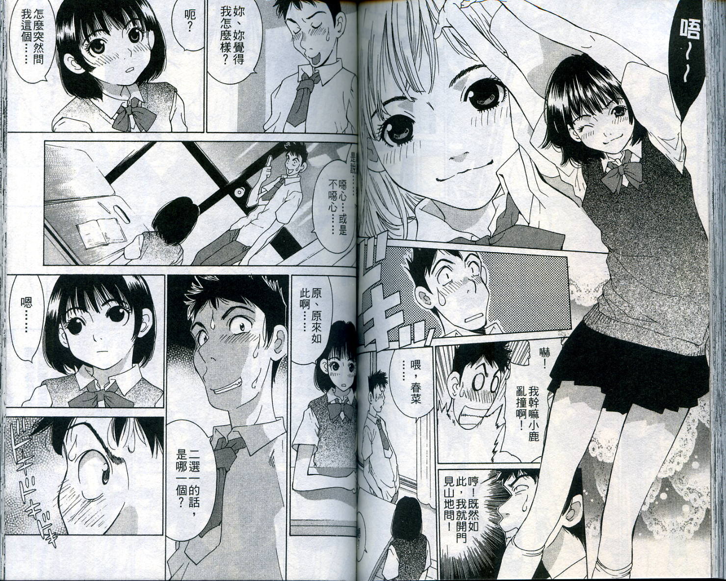 恋爱风波 第11卷 第79页