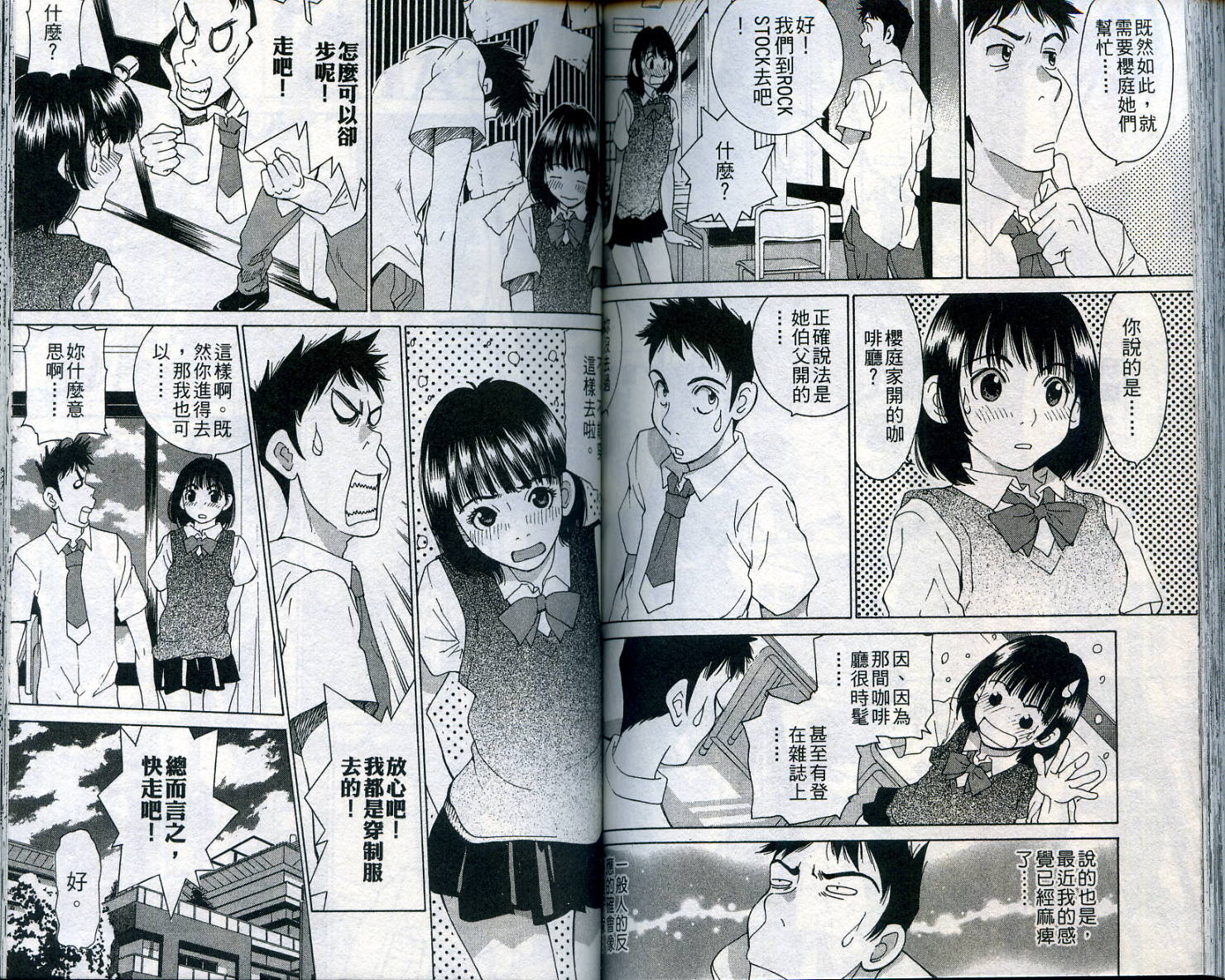 恋爱风波 第11卷 第81页