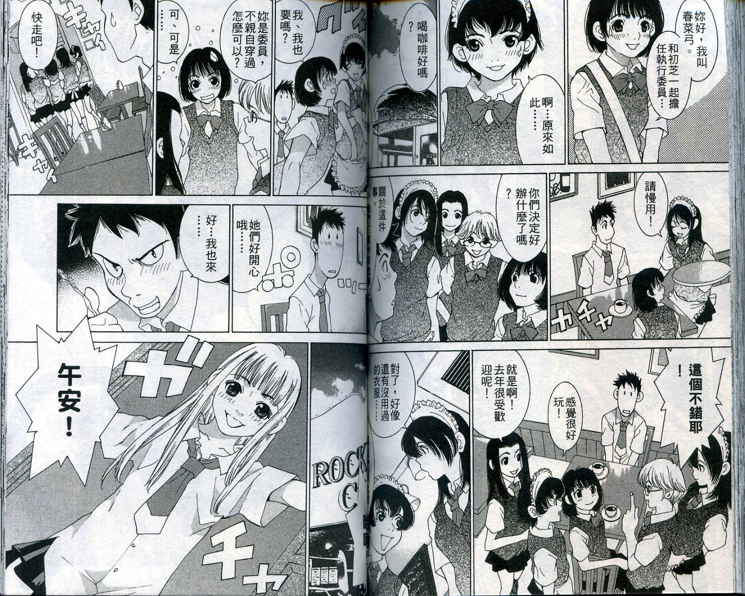 恋爱风波 第11卷 第83页