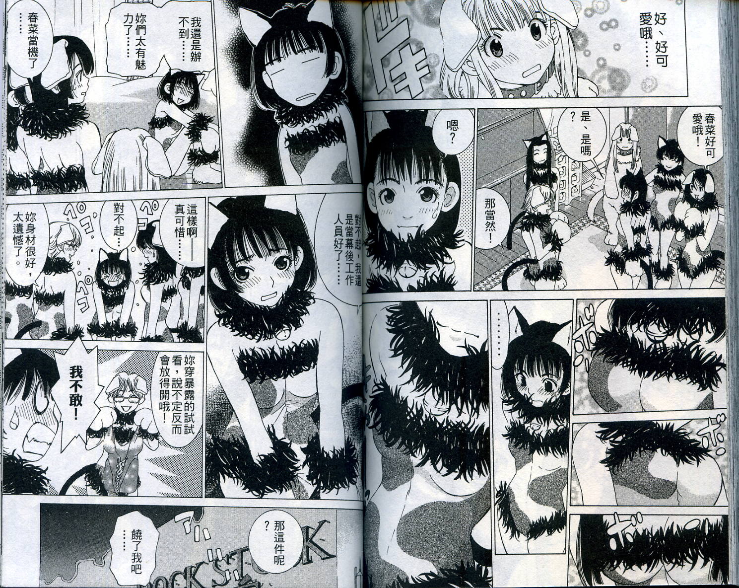 恋爱风波 第11卷 第88页