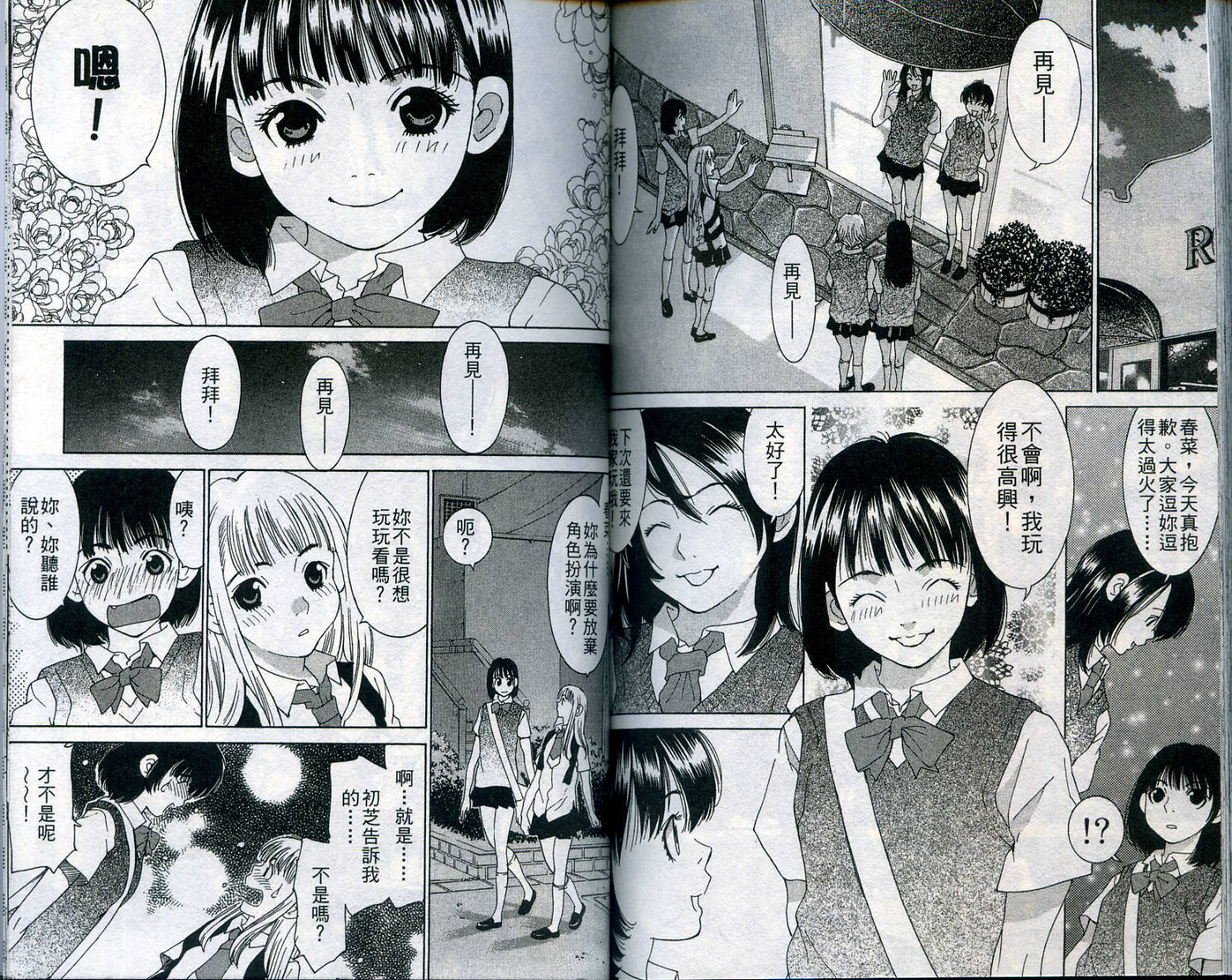 恋爱风波 第11卷 第89页