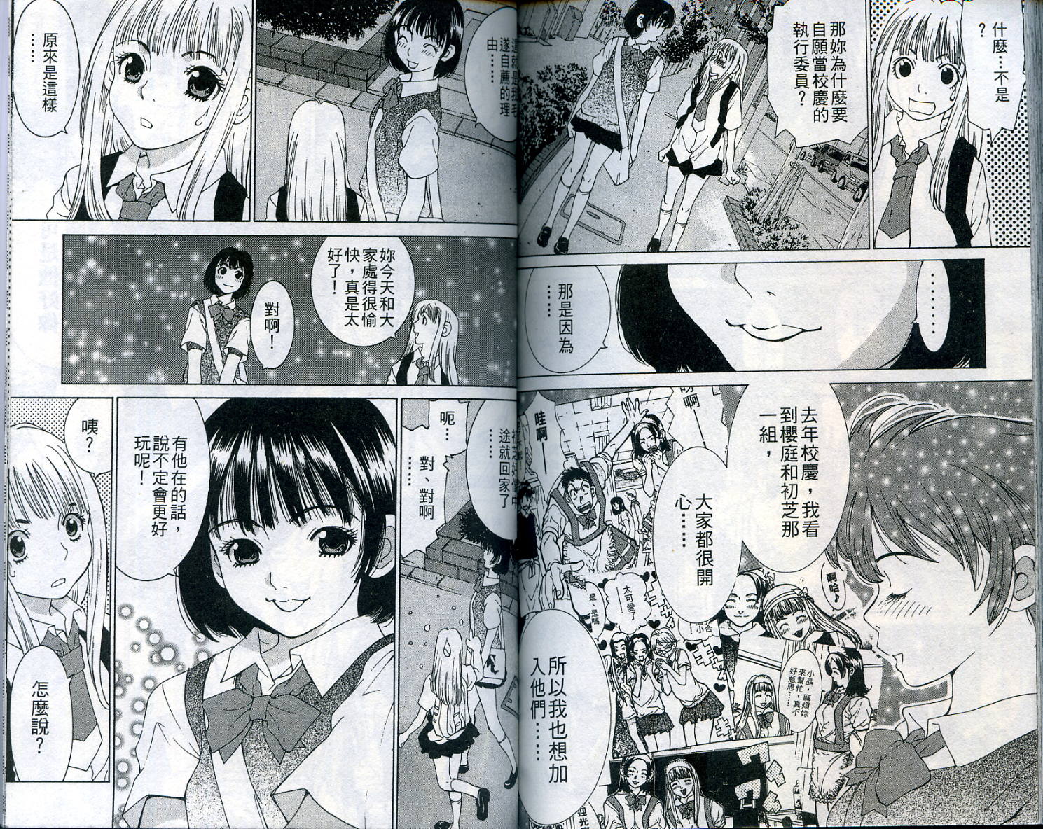 恋爱风波 第11卷 第90页