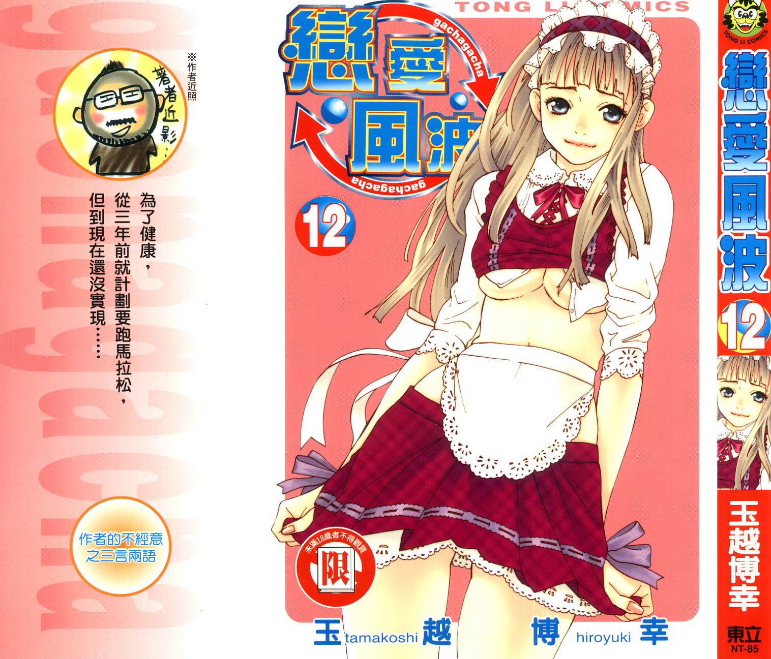 恋爱风波 第12卷 第0页