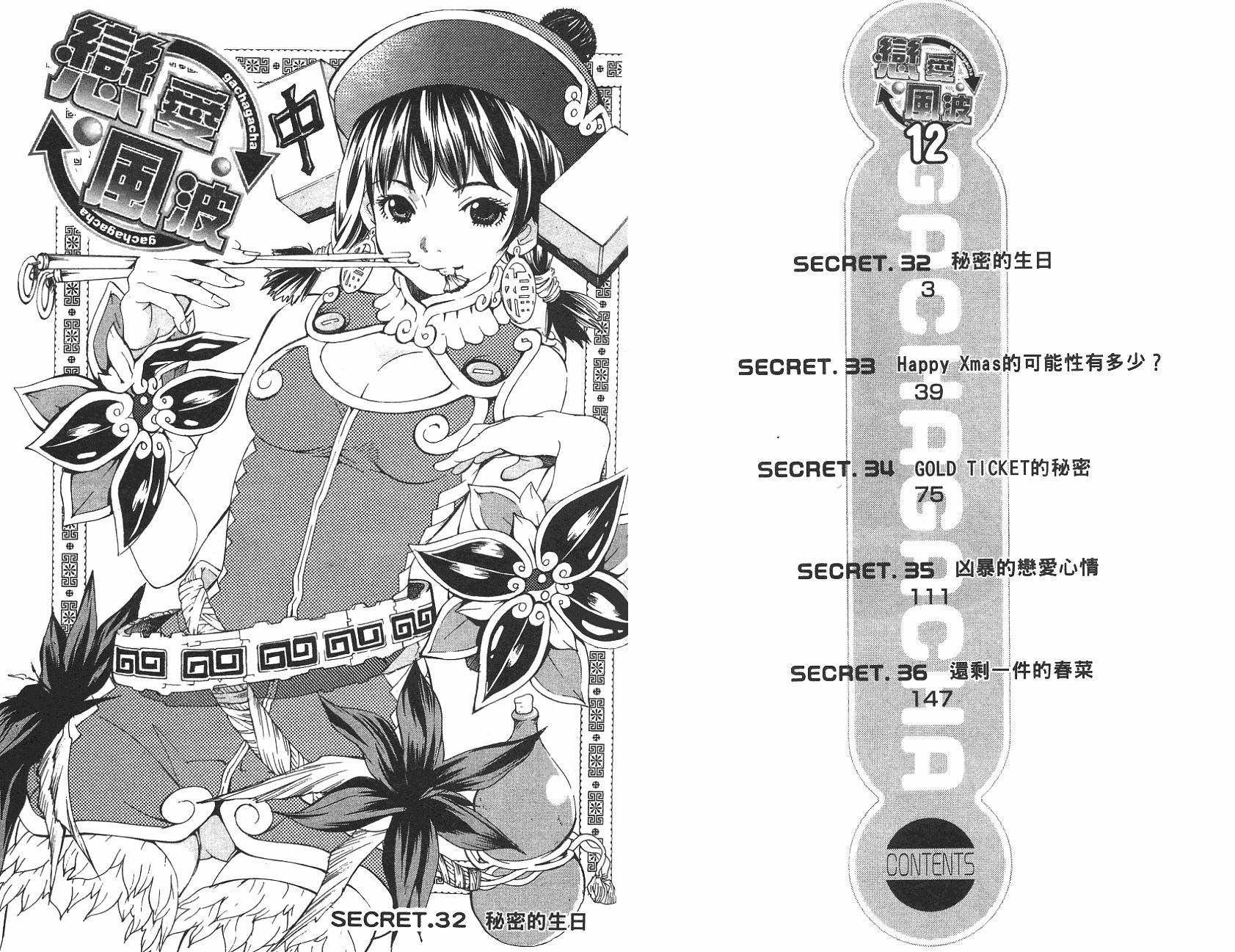 恋爱风波 第12卷 第1页