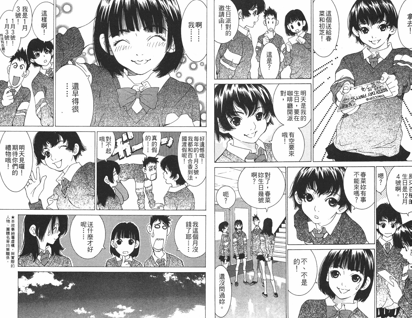 恋爱风波 第12卷 第3页