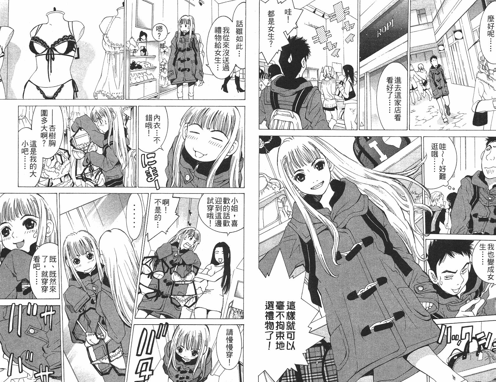 恋爱风波 第12卷 第4页