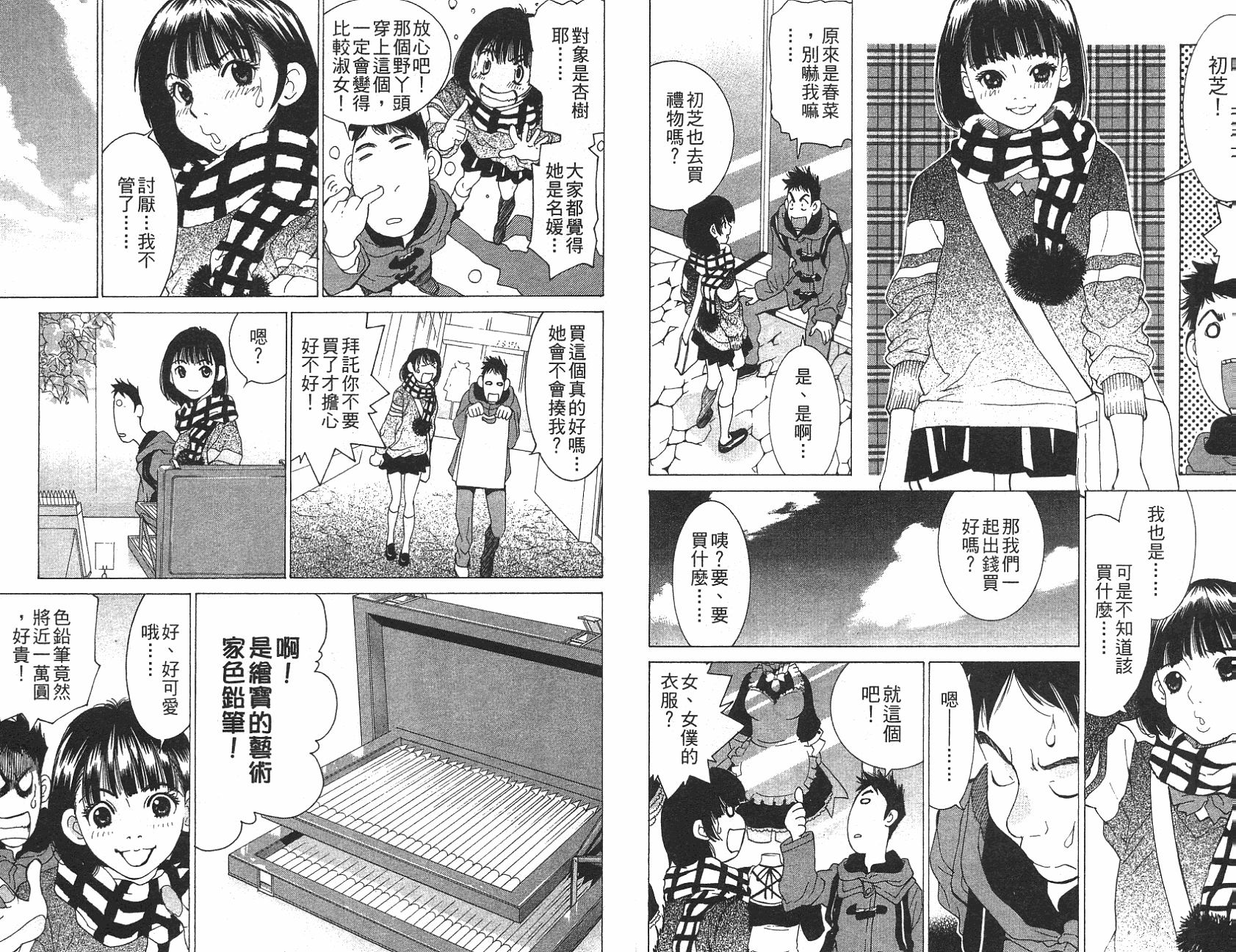 恋爱风波 第12卷 第6页