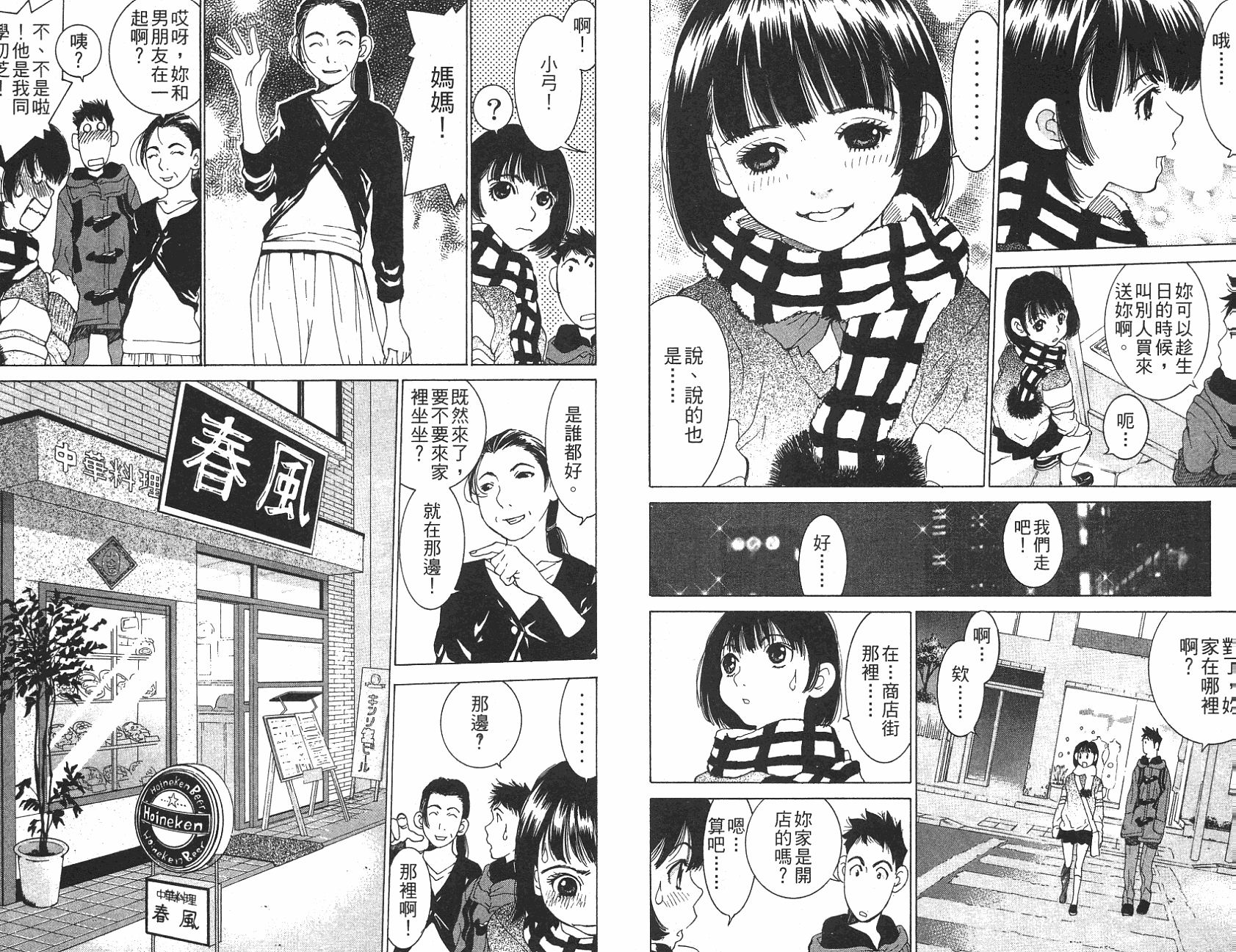 恋爱风波 第12卷 第7页