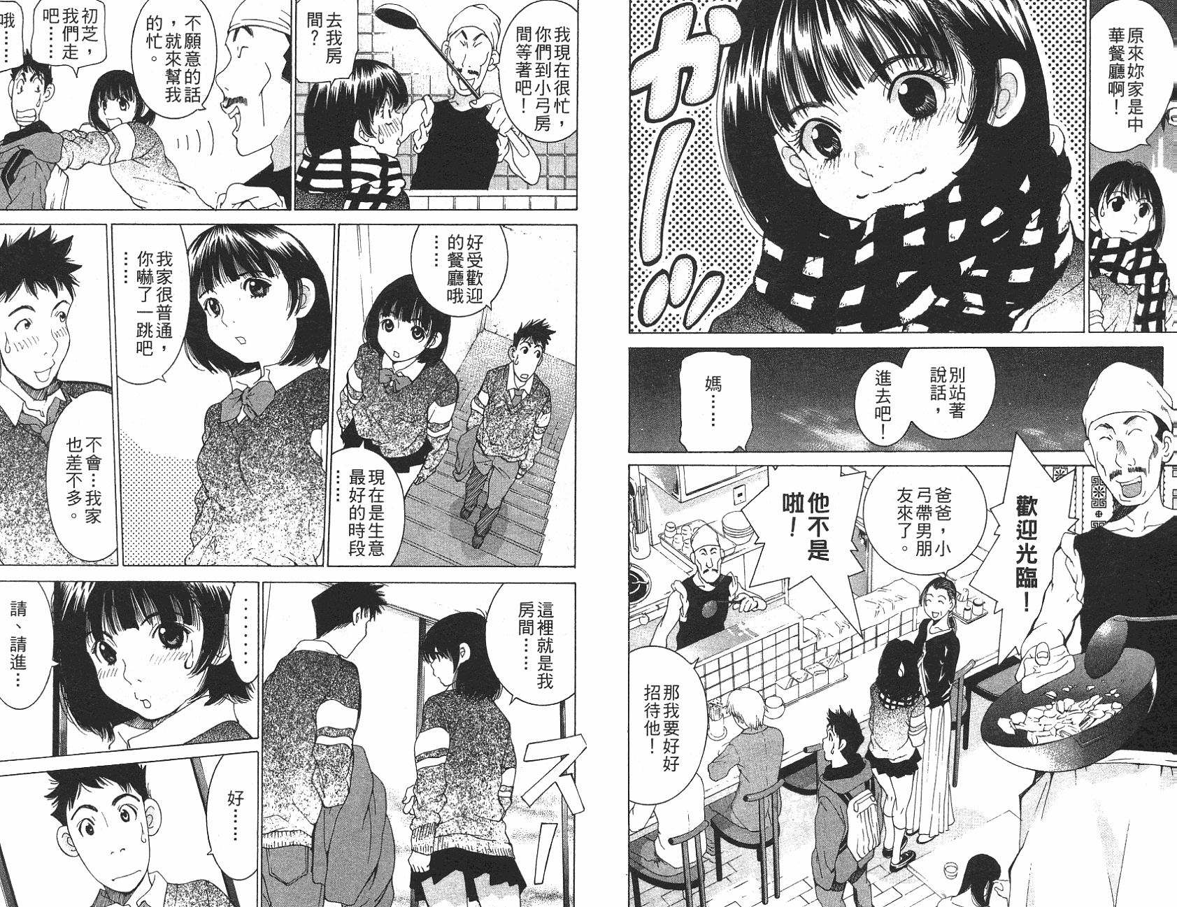 恋爱风波 第12卷 第8页