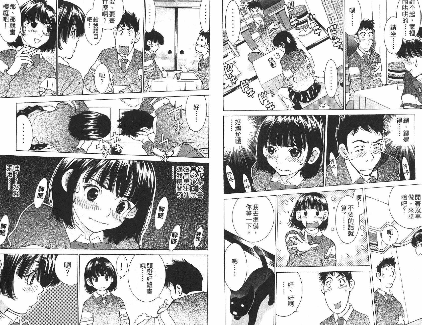 恋爱风波 第12卷 第10页