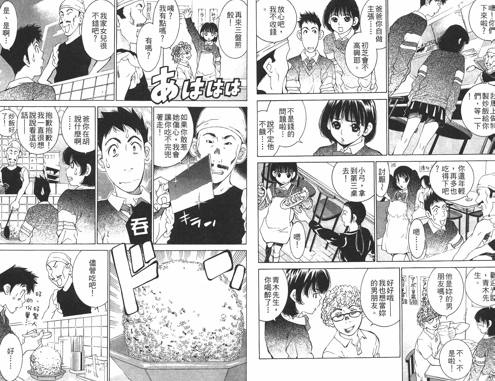 恋爱风波 第12卷 第13页