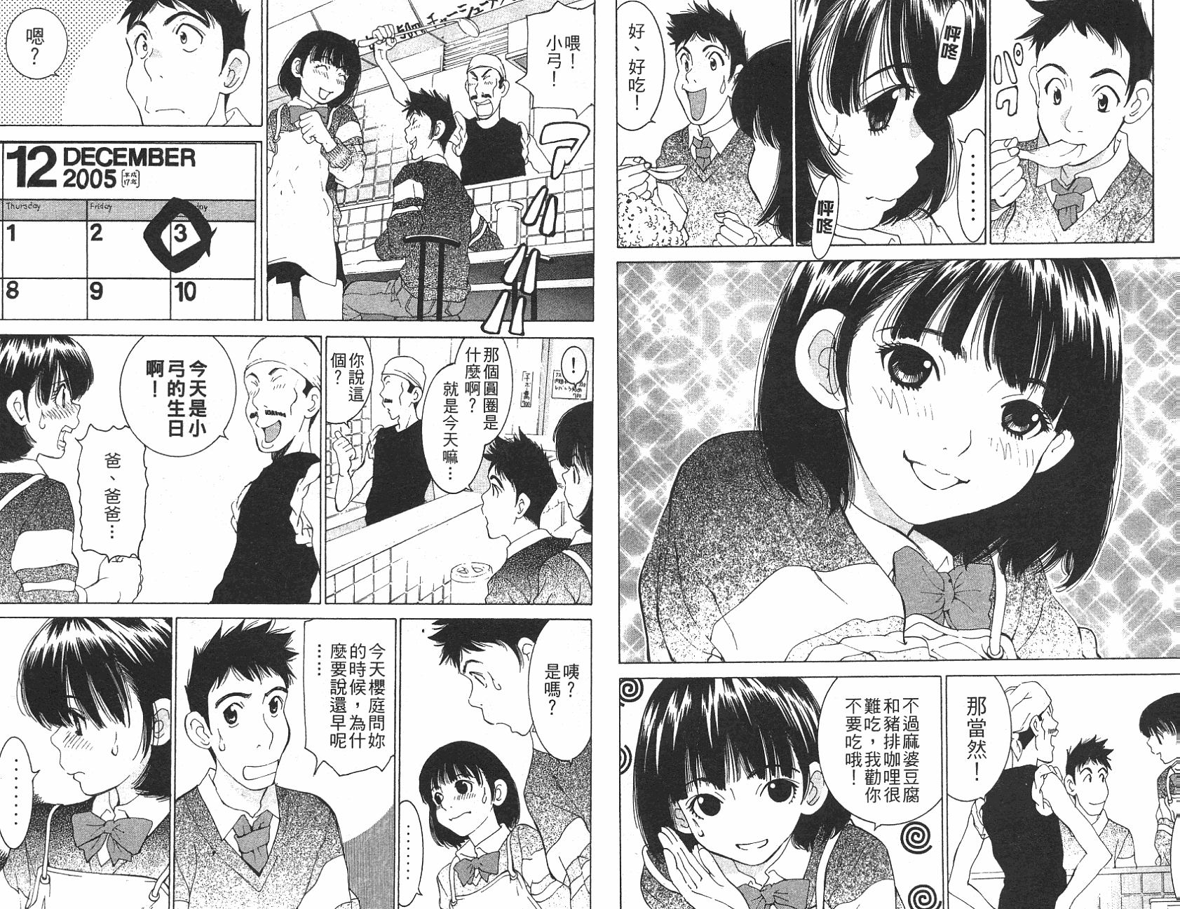 恋爱风波 第12卷 第14页