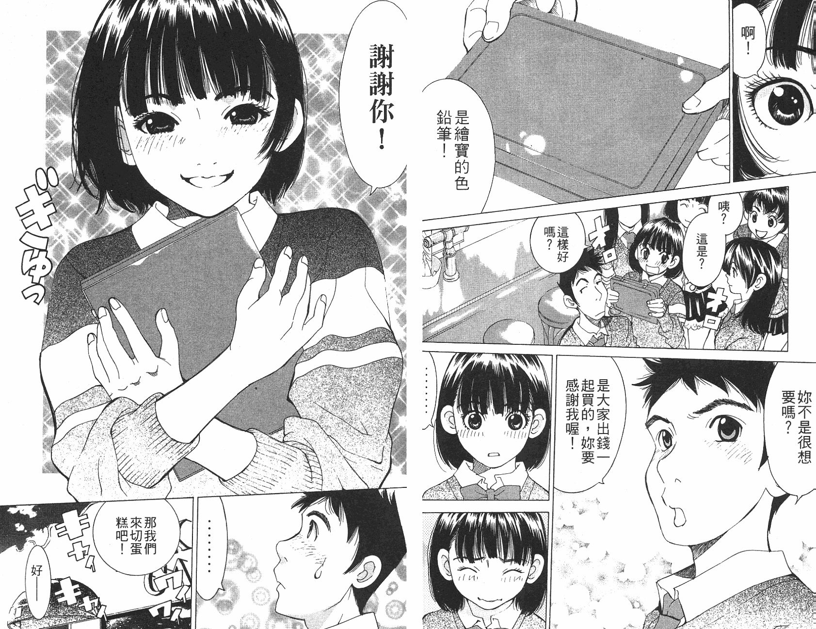 恋爱风波 第12卷 第17页