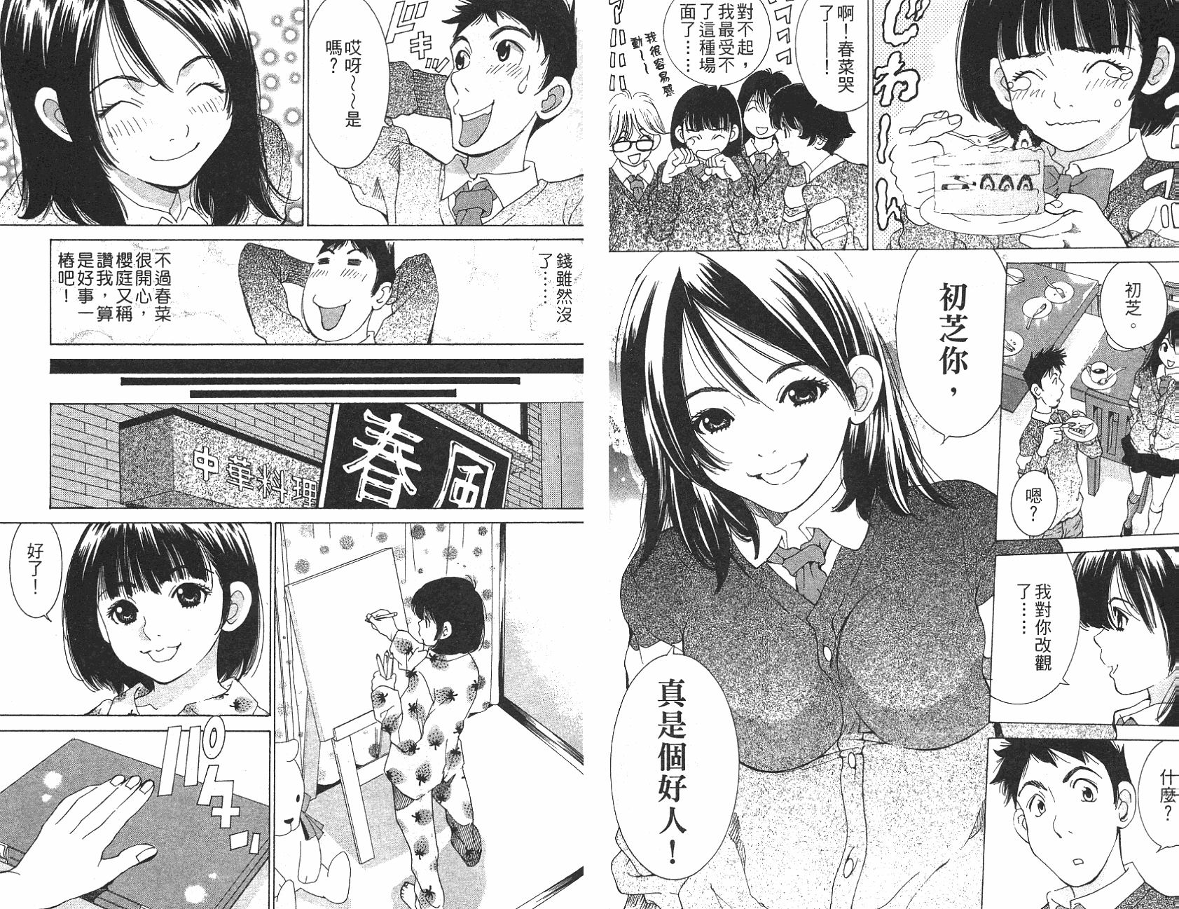 恋爱风波 第12卷 第18页